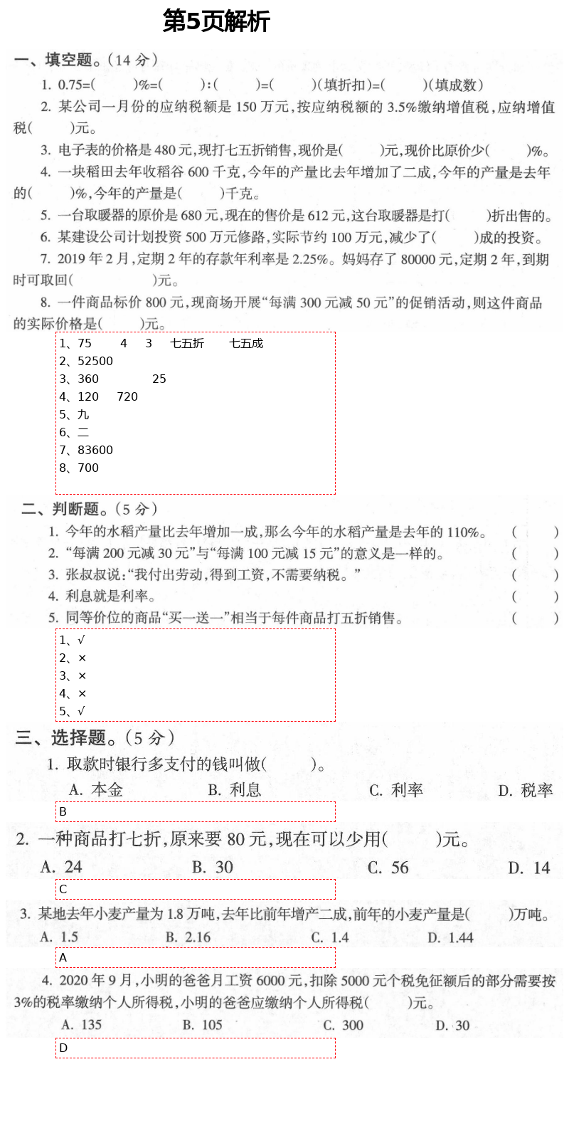 2021年金椰風(fēng)新課程同步練六年級數(shù)學(xué)下冊人教版 第5頁