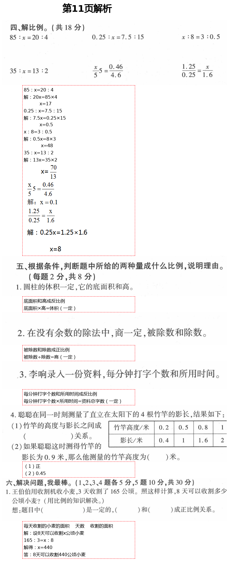 2021年新课堂同步学习与探究六年级数学下册青岛版枣庄专版 第11页