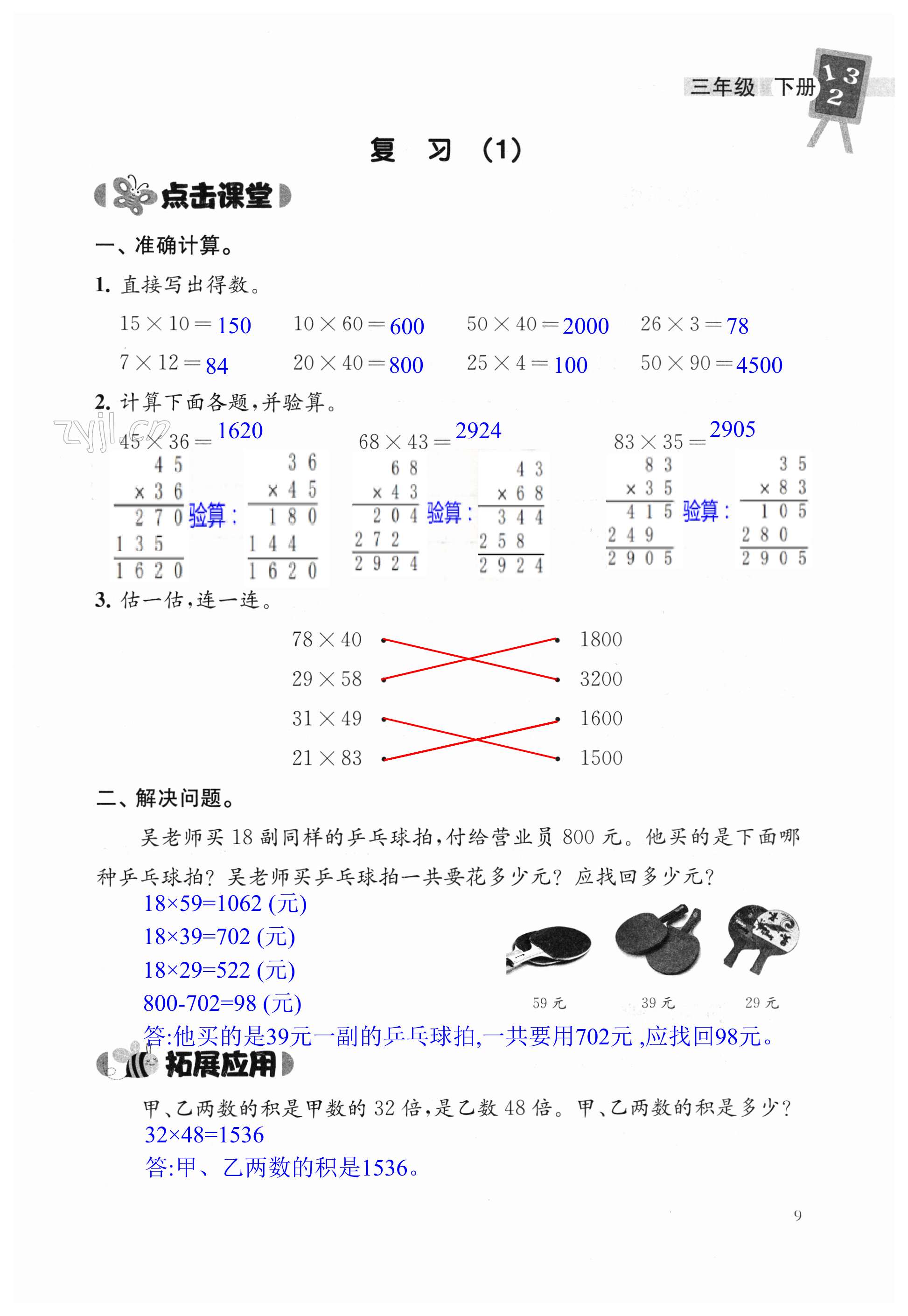 第9頁(yè)