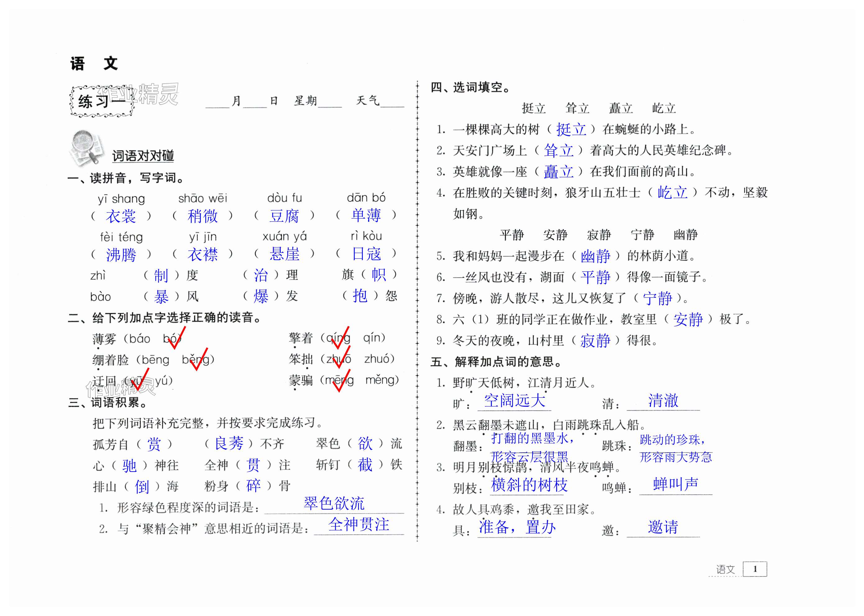 2024年寒假生活六年级教育科学出版社 第1页