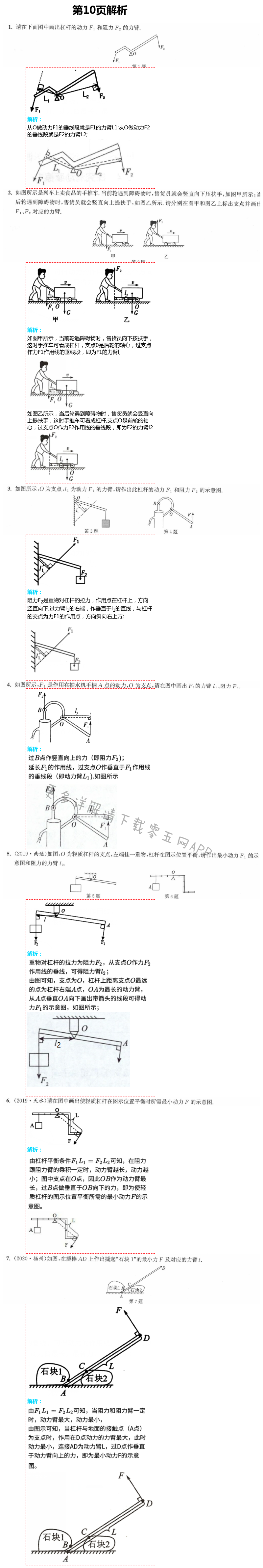 2021年通城學典課時作業(yè)本九年級物理上冊蘇科版江蘇專用 參考答案第17頁