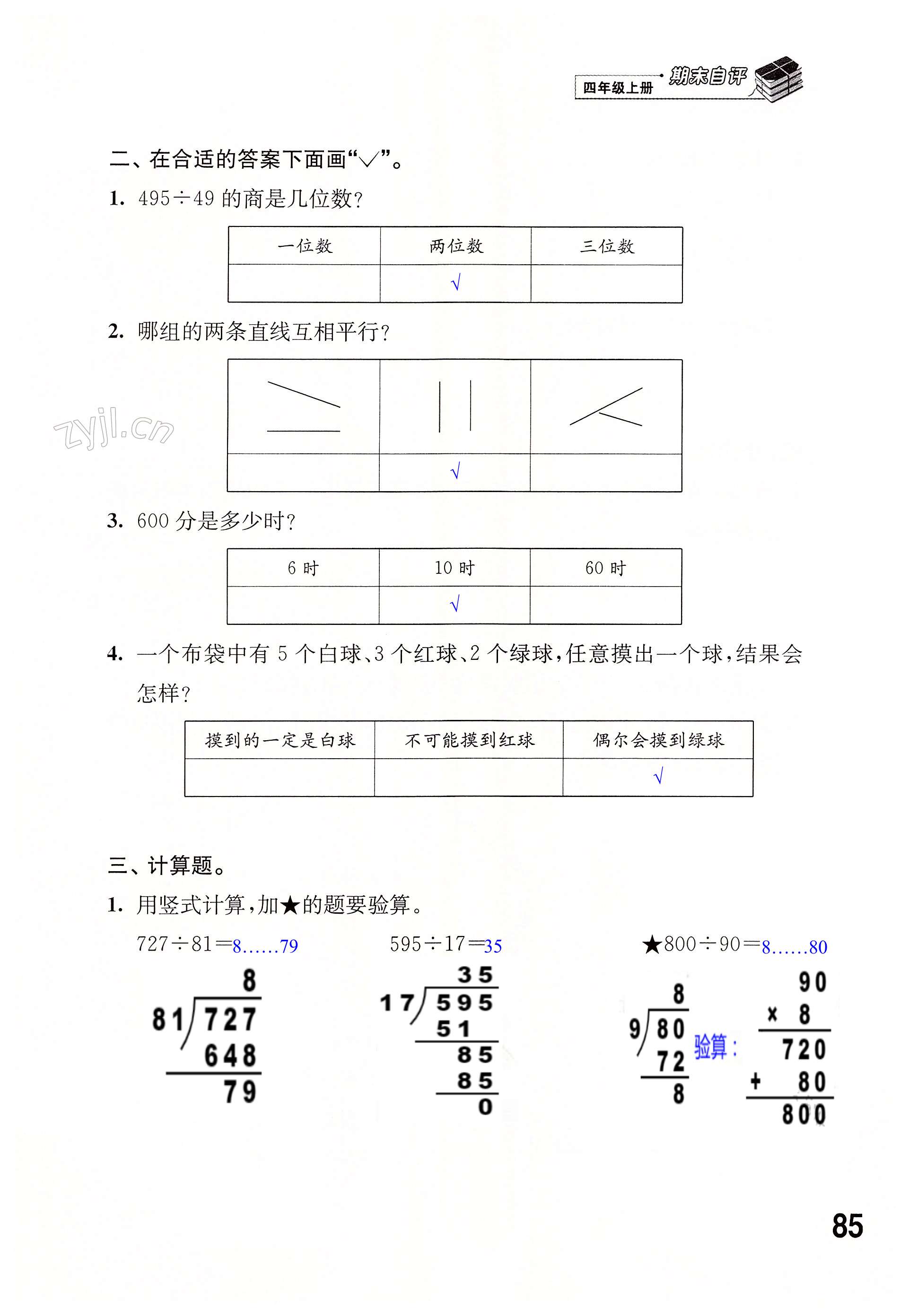 第85頁