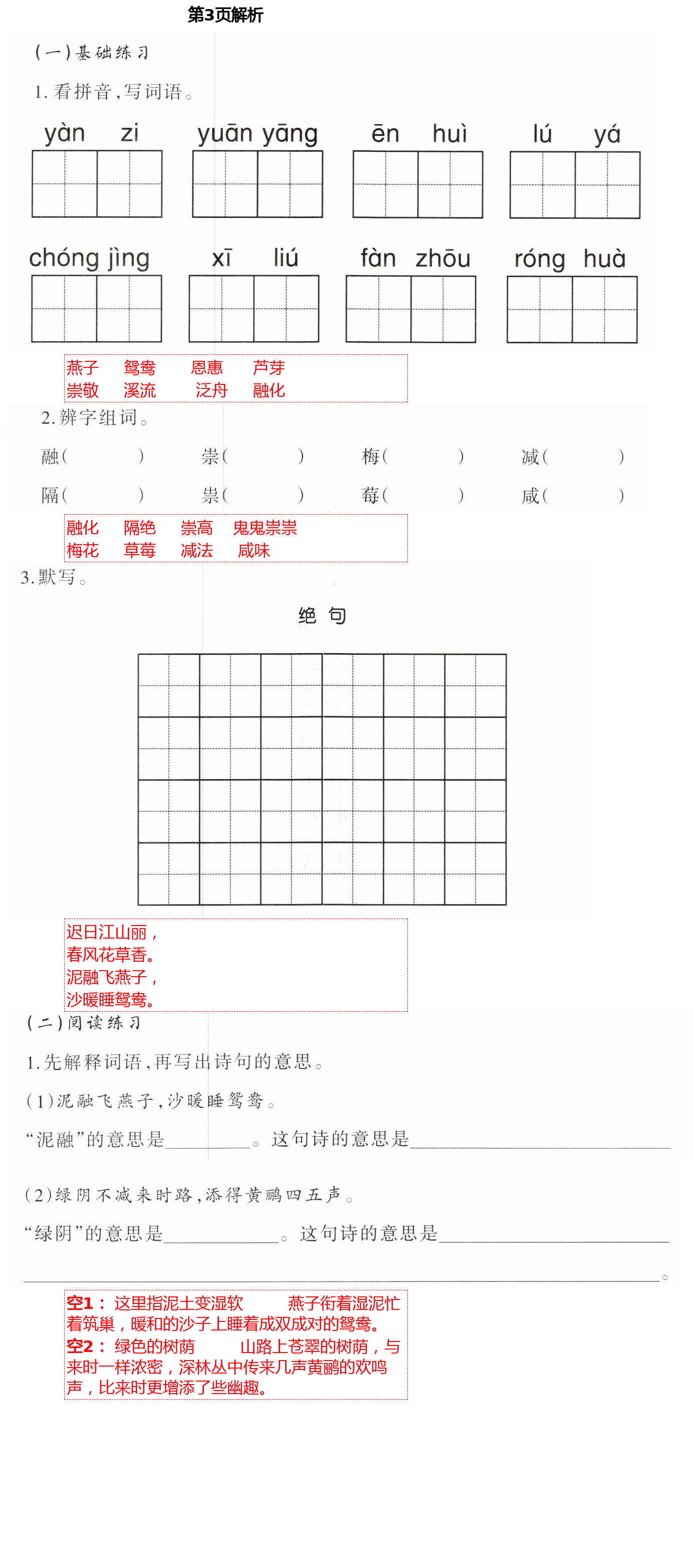 2021年小學語文導學精要三年級下冊人教版 第3頁
