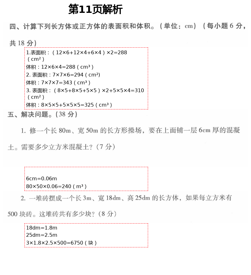 2021年云南省標(biāo)準(zhǔn)教輔同步指導(dǎo)訓(xùn)練與檢測(cè)五年級(jí)數(shù)學(xué)下冊(cè)人教版 參考答案第21頁(yè)