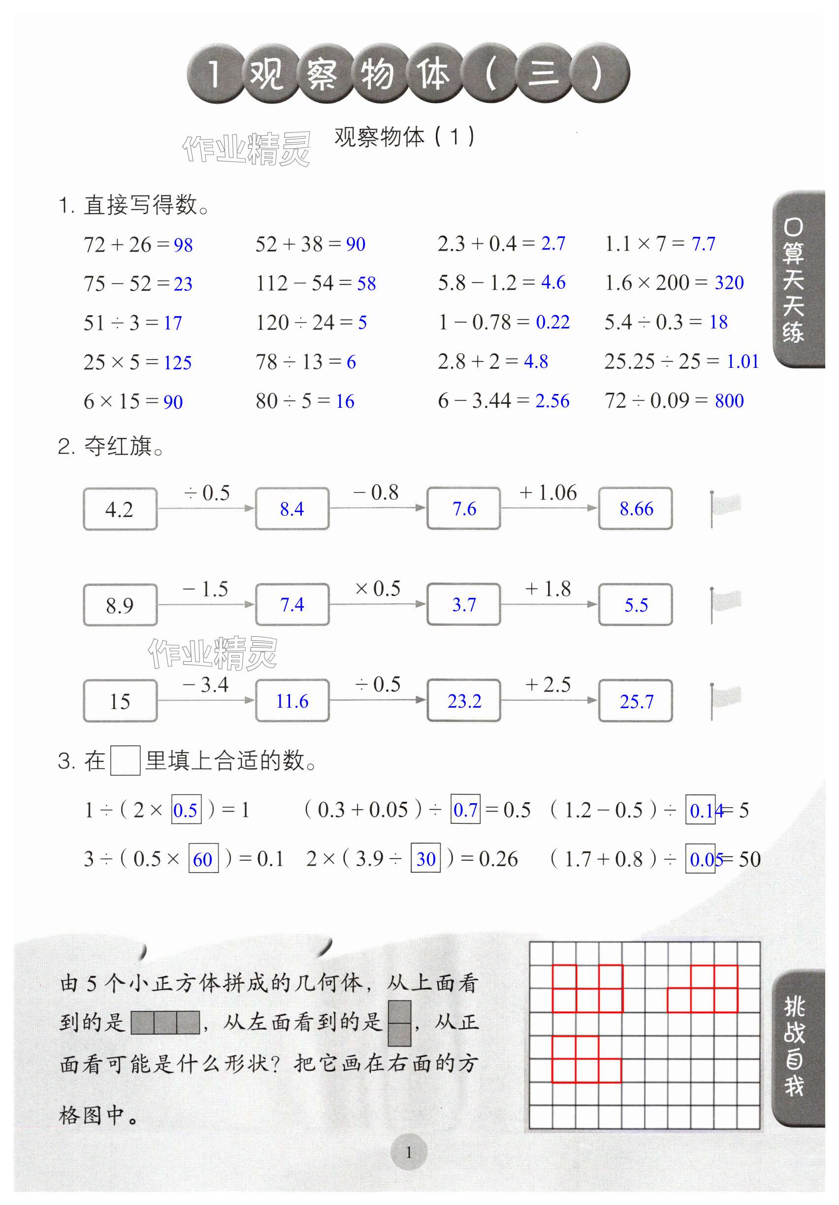 2025年同步口算練習(xí)冊五年級數(shù)學(xué)下冊人教版 第1頁