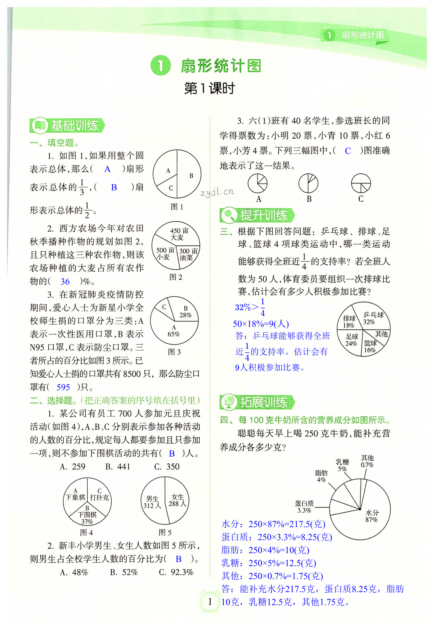 2022年新課程學習指導海南出版社六年級數(shù)學下冊蘇教版 第1頁