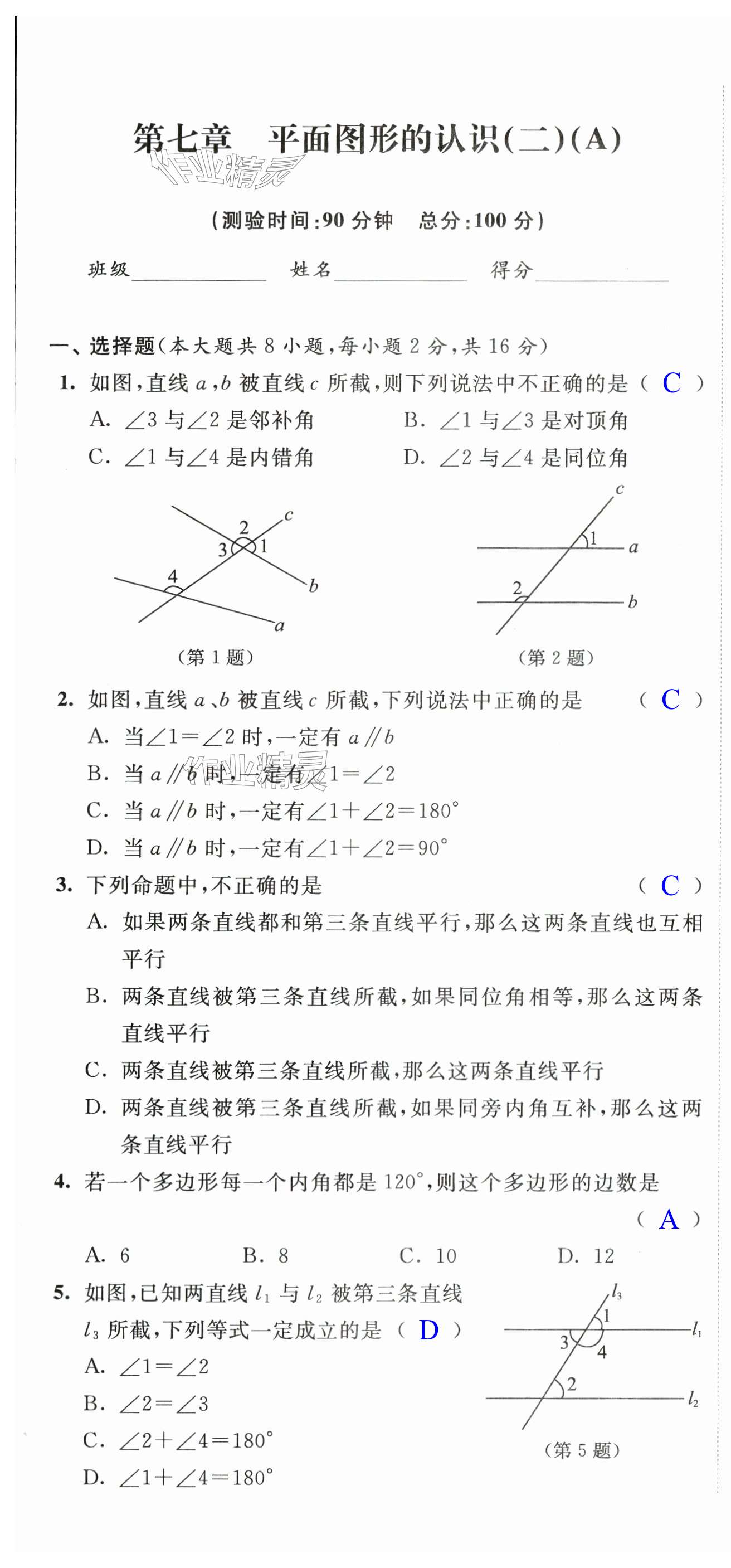 2024年阳光互动绿色成长空间七年级数学下册提优版 第1页