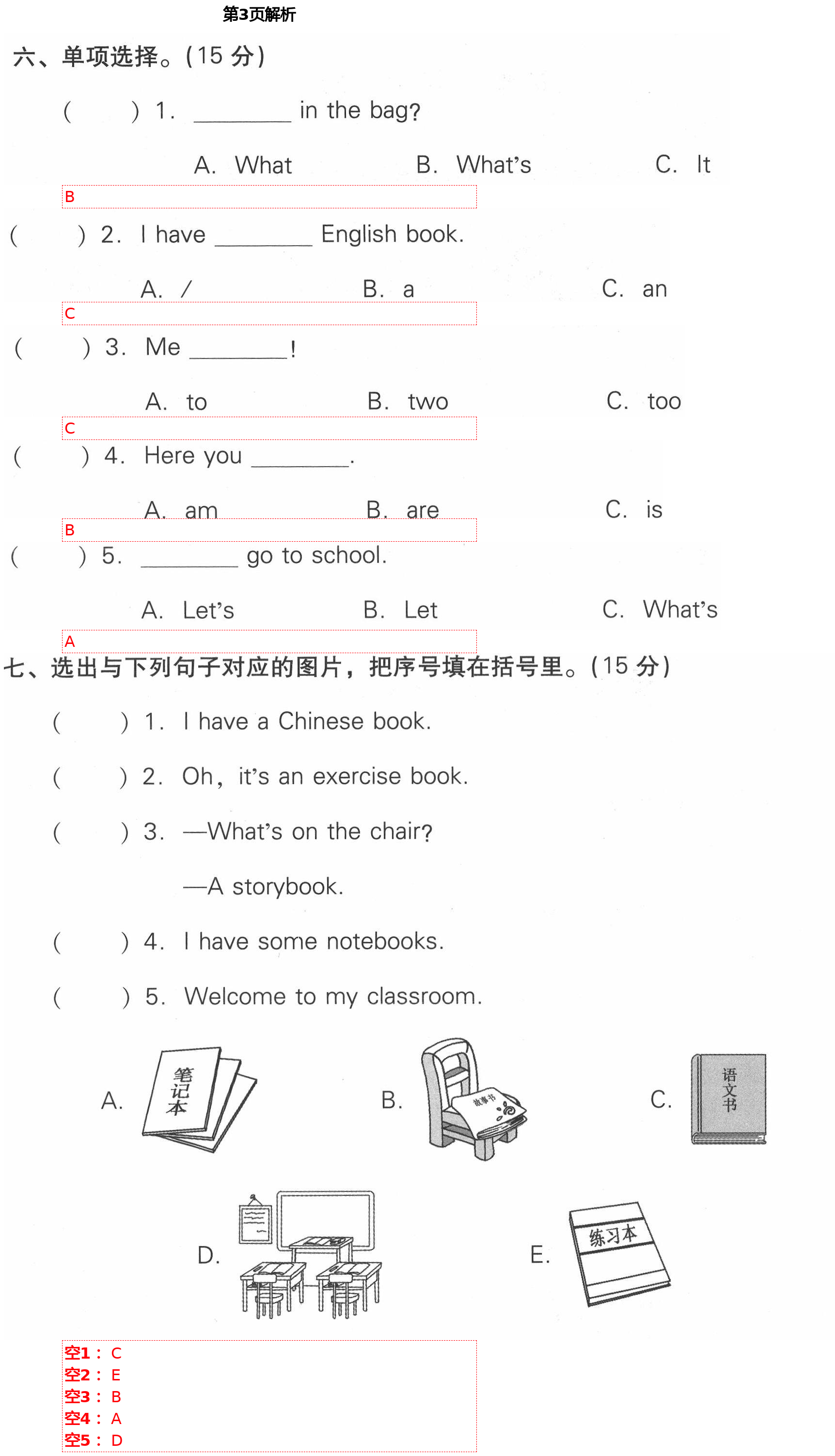 2021年课时作业本加提优试卷三年级英语下册人教精通版 第3页