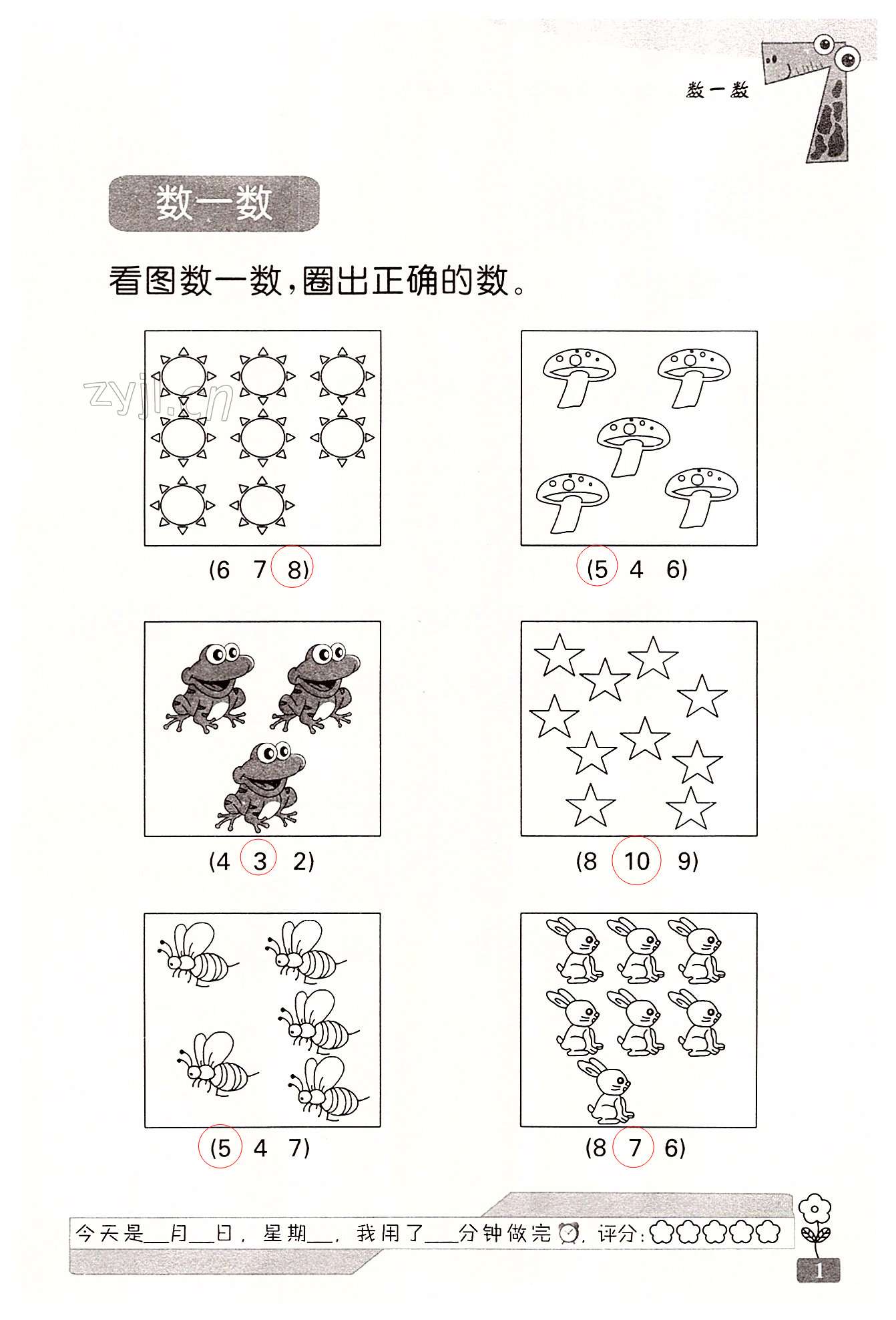 2022年速算天地数学口算心算一年级上册苏教版 第1页