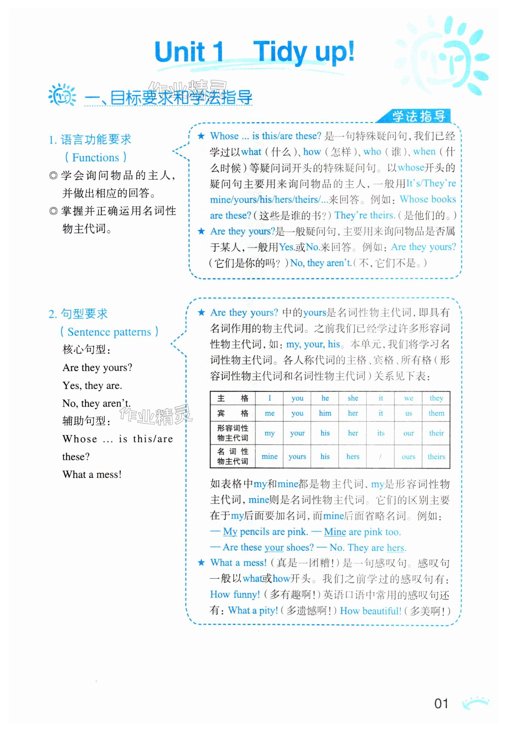 2025年知識與能力訓(xùn)練五年級英語下冊上教版 第1頁