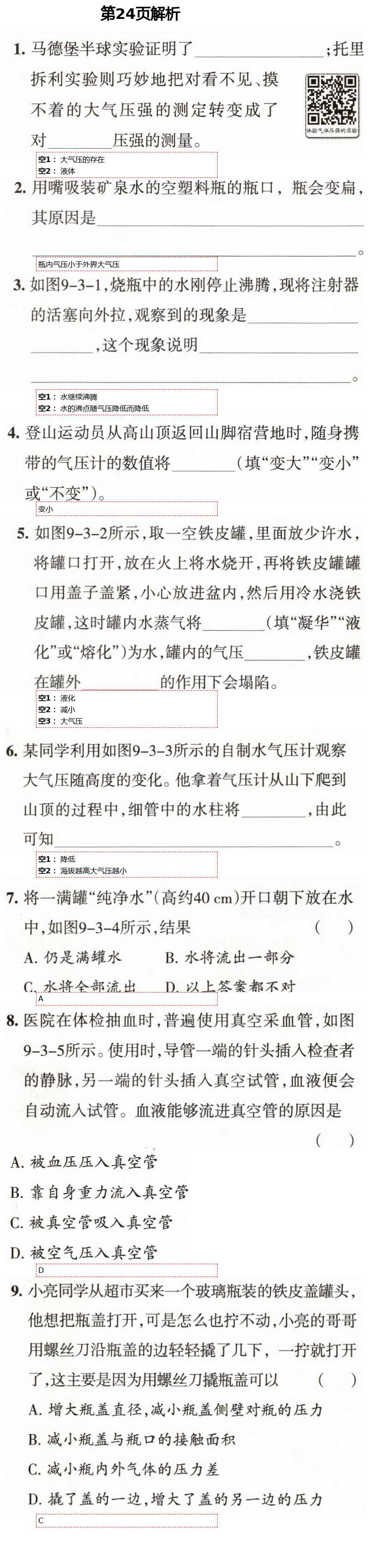 2021年學(xué)習(xí)之友八年級物理下冊人教版 參考答案第24頁