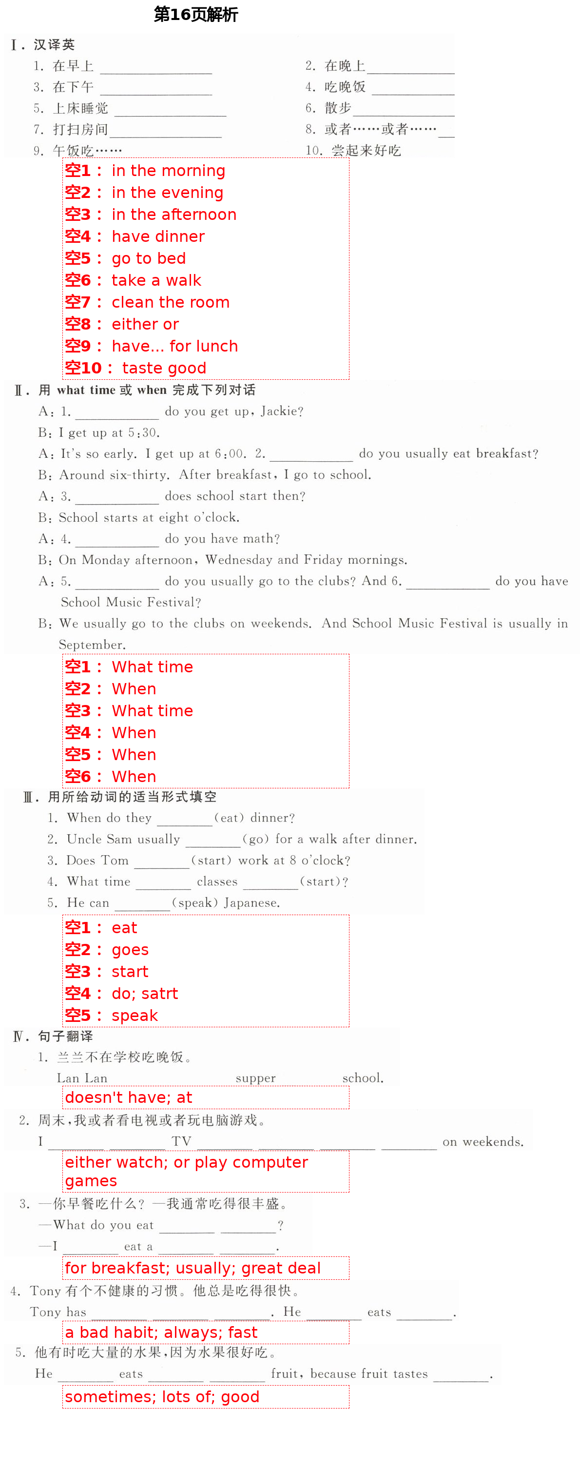 2021年全程助学与学习评估七年级英语下册人教版 第16页