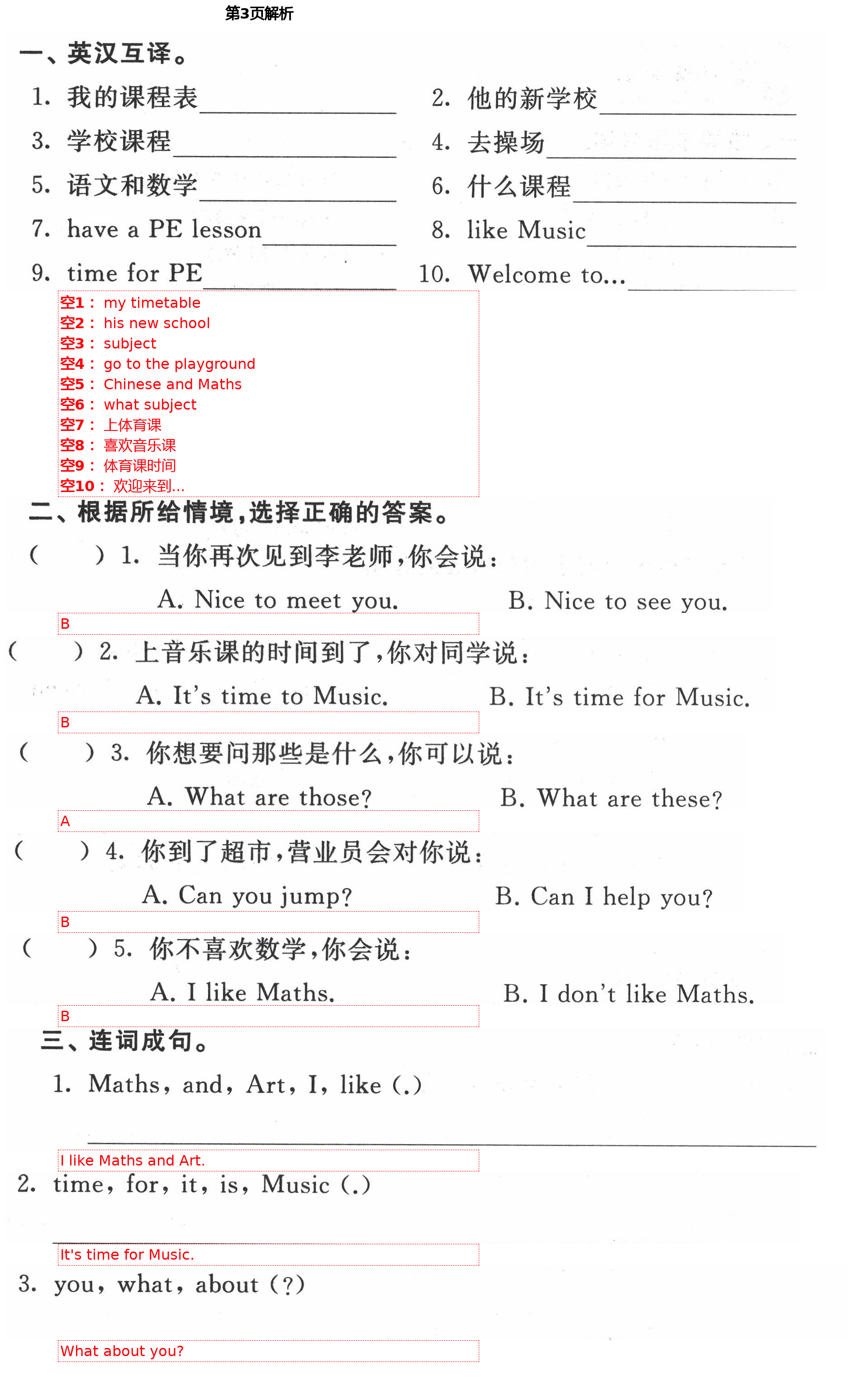 2021年阳光互动绿色成长空间四年级英语下册译林版 第3页