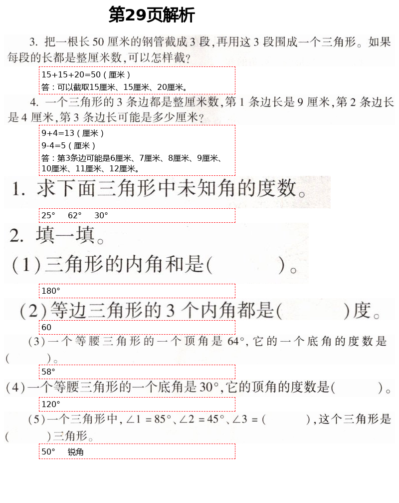 2021年新课堂同步学习与探究四年级数学下册青岛版枣庄专版 第29页