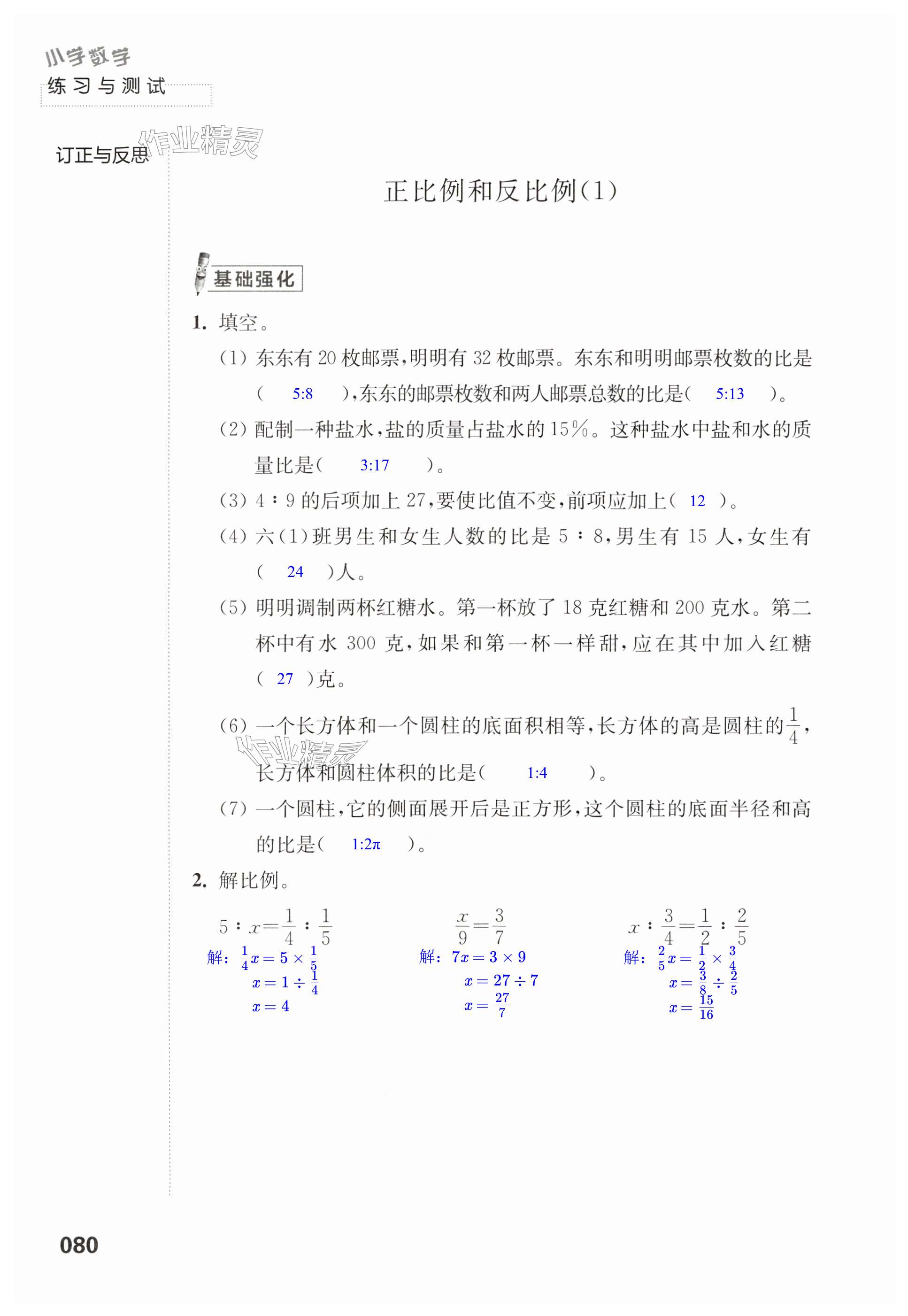 第80頁