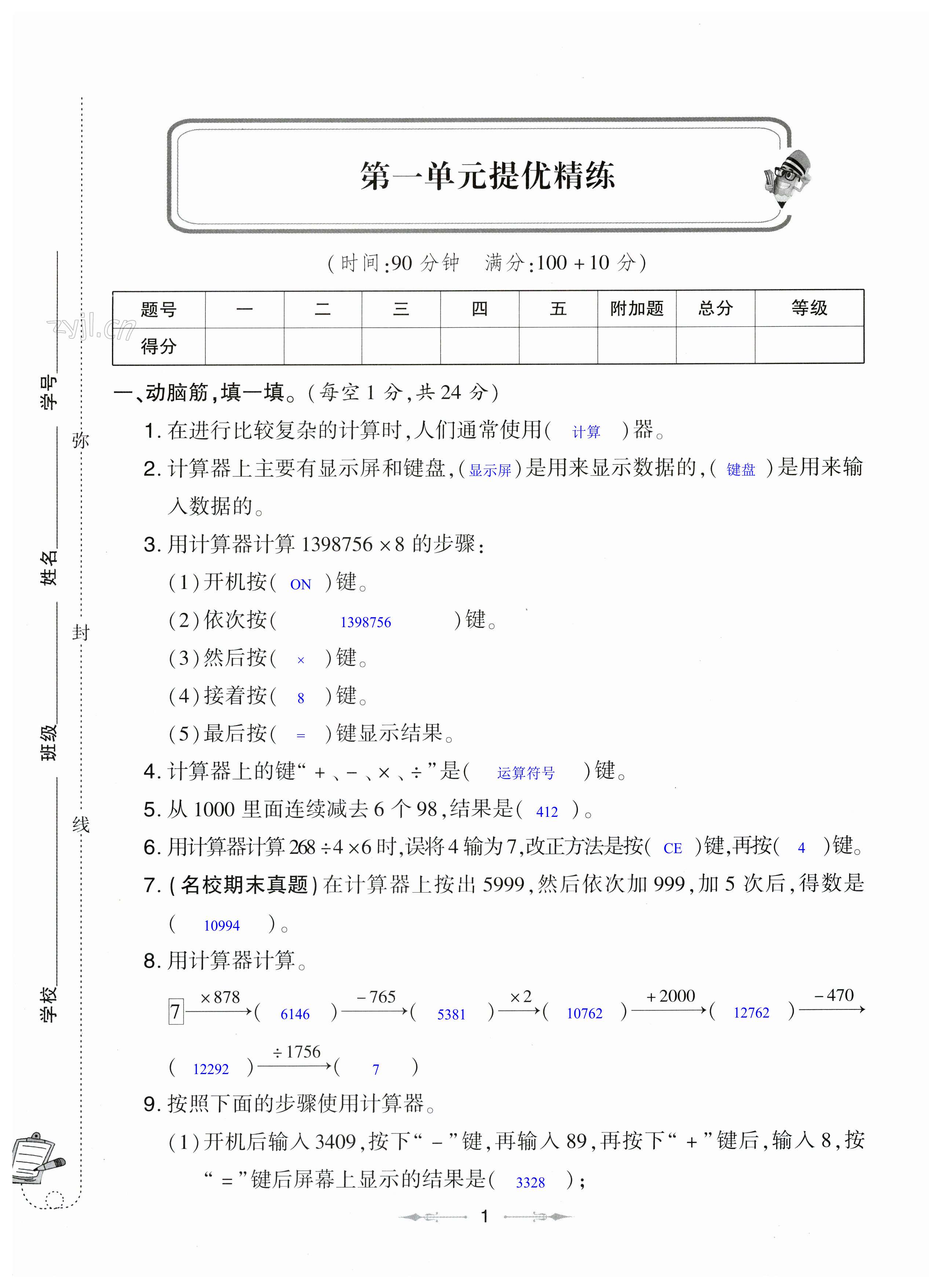 2023年精練課堂分層作業(yè)四年級數(shù)學下冊青島版 第1頁