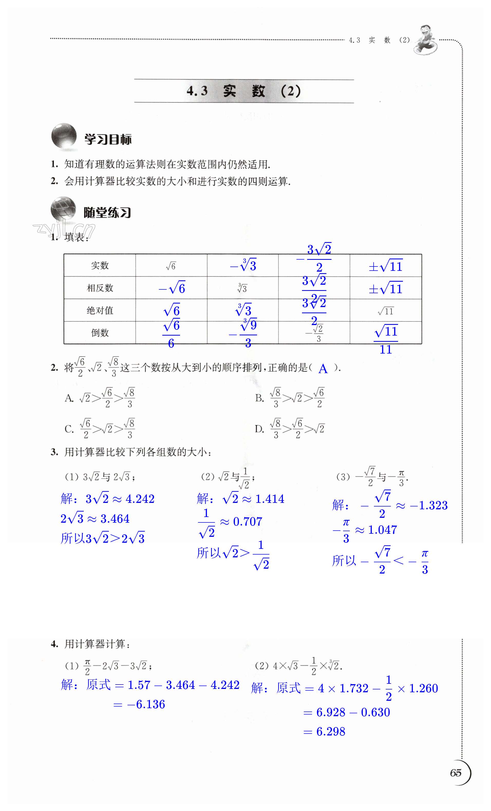 第65頁(yè)