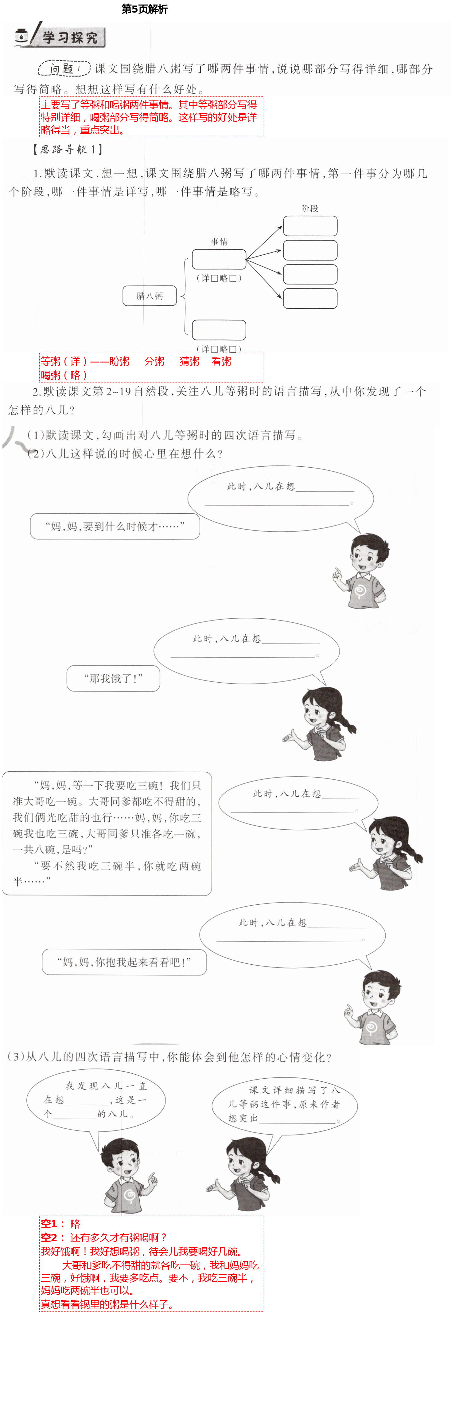 2021年小學(xué)語文導(dǎo)學(xué)精要六年級(jí)下冊(cè)人教版 第5頁