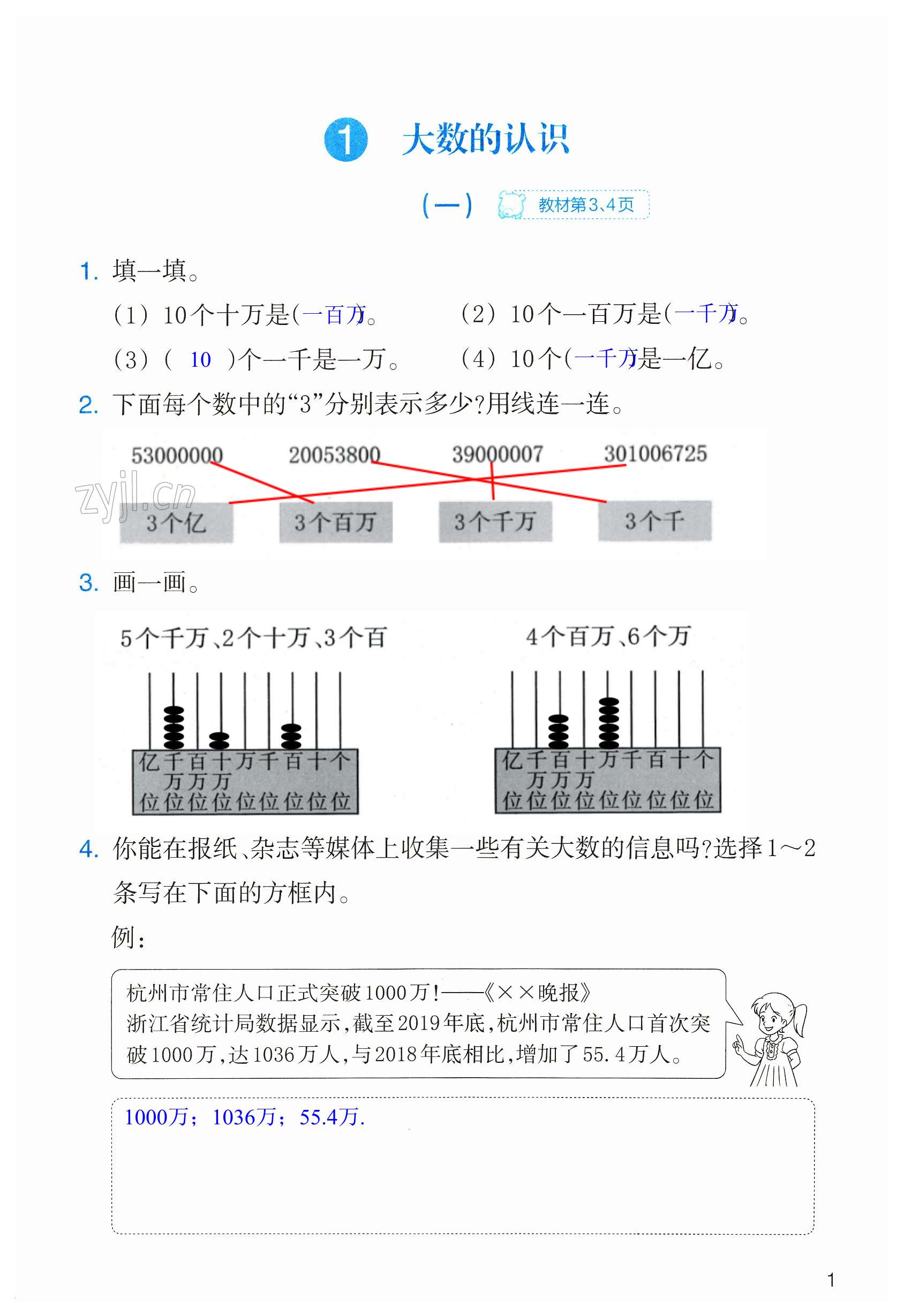 2023年作業(yè)本浙江教育出版社四年級數(shù)學(xué)上冊人教版 第1頁