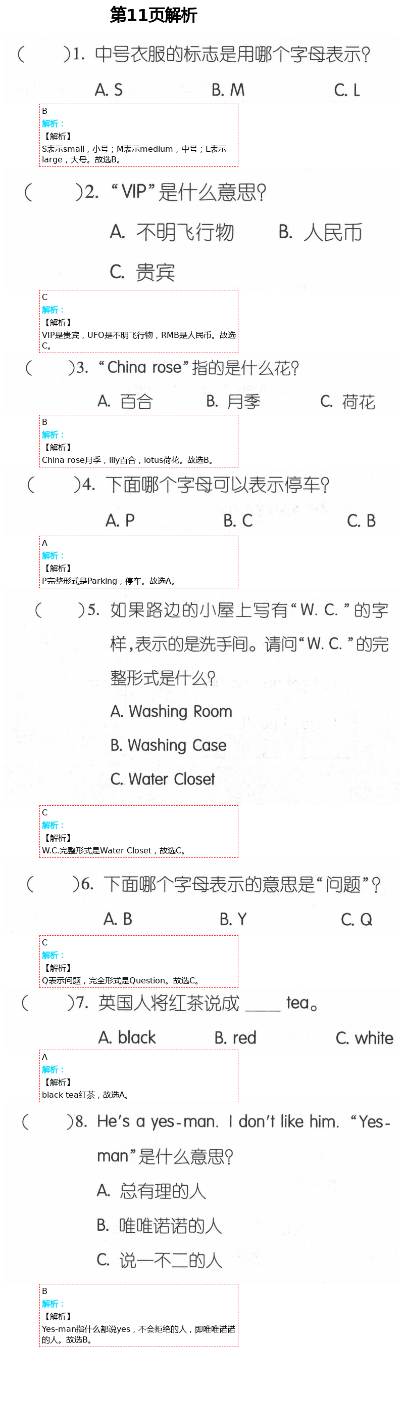 2021年暑假作业五年级英语人教版安徽少年儿童出版社 第11页