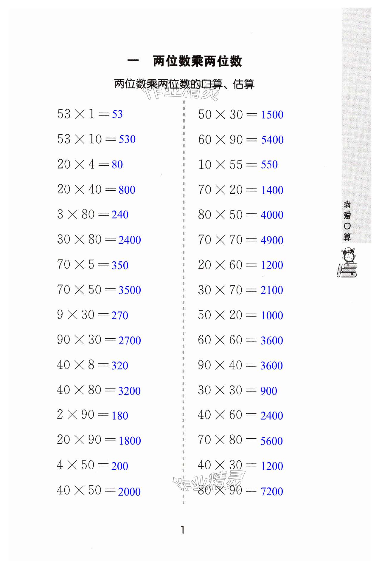 2025年我愛口算三年級(jí)數(shù)學(xué)下冊(cè)蘇教版 第1頁(yè)