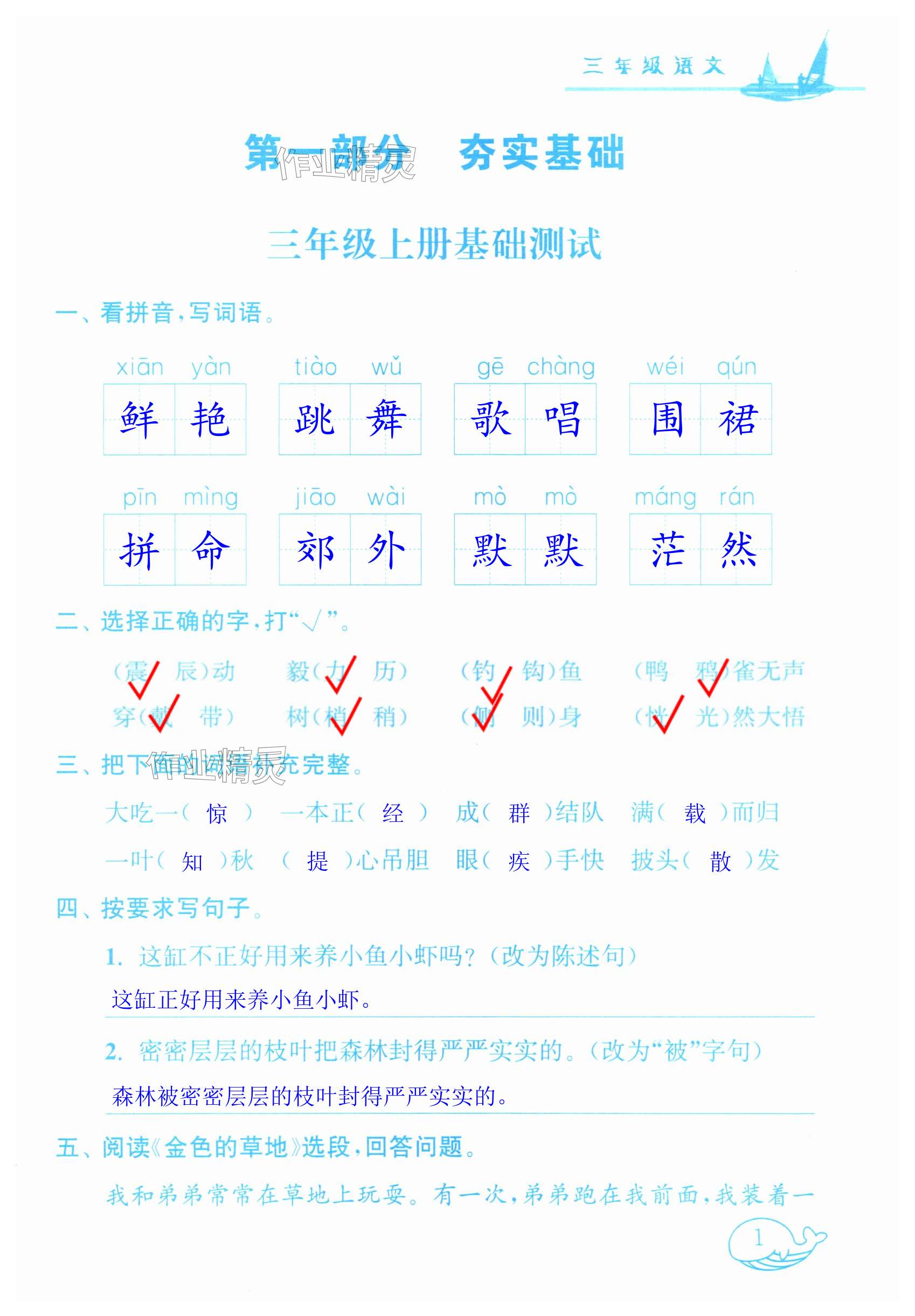 2025年暑假作业黄山书社三年级语文人教版 第1页