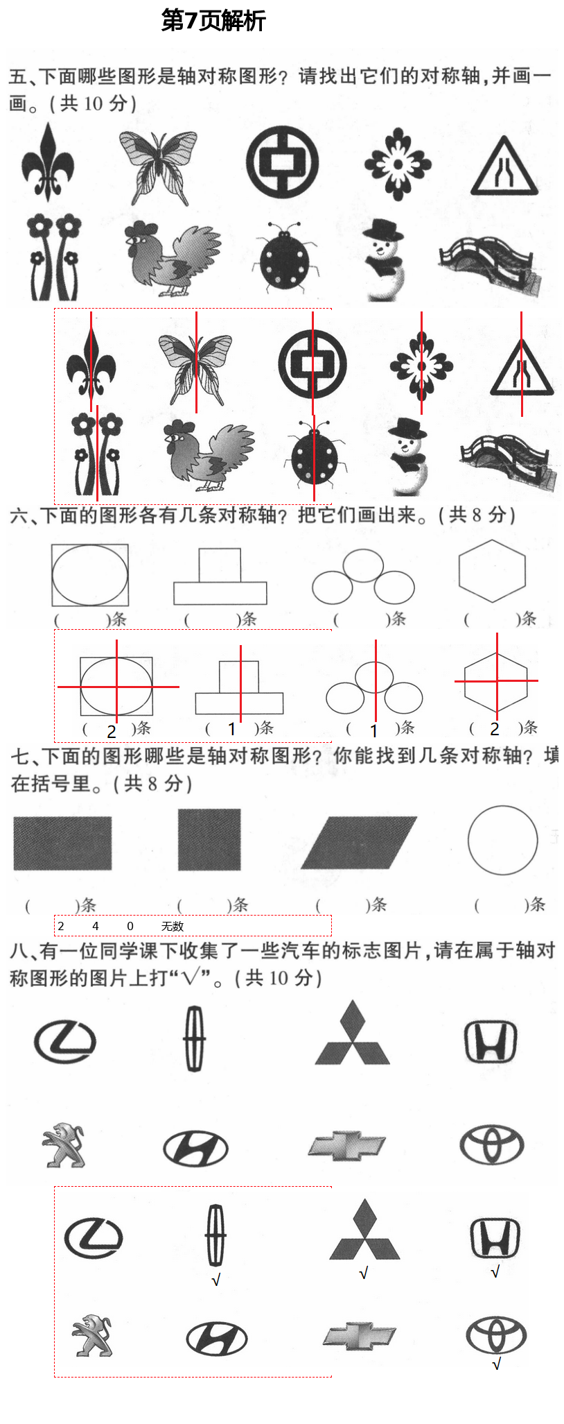 2021年新課堂同步學(xué)習(xí)與探究三年級(jí)數(shù)學(xué)下冊(cè)青島版棗莊專版 第7頁(yè)