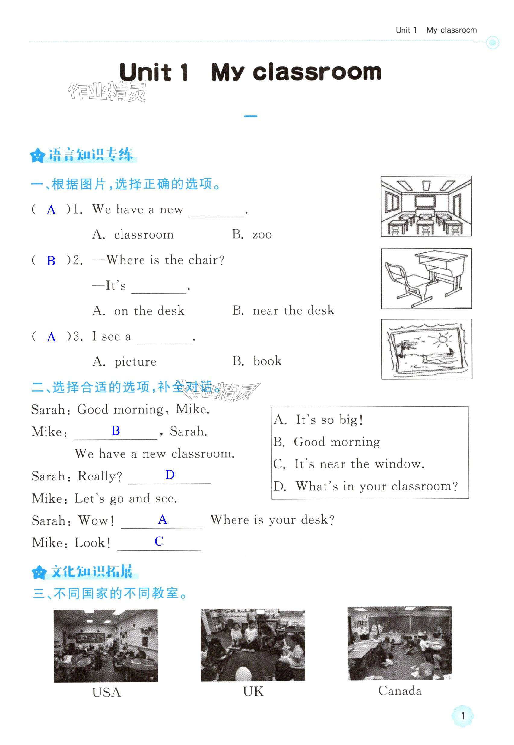 2024年新課標(biāo)學(xué)習(xí)方法指導(dǎo)叢書四年級(jí)英語上冊(cè)人教版 第1頁