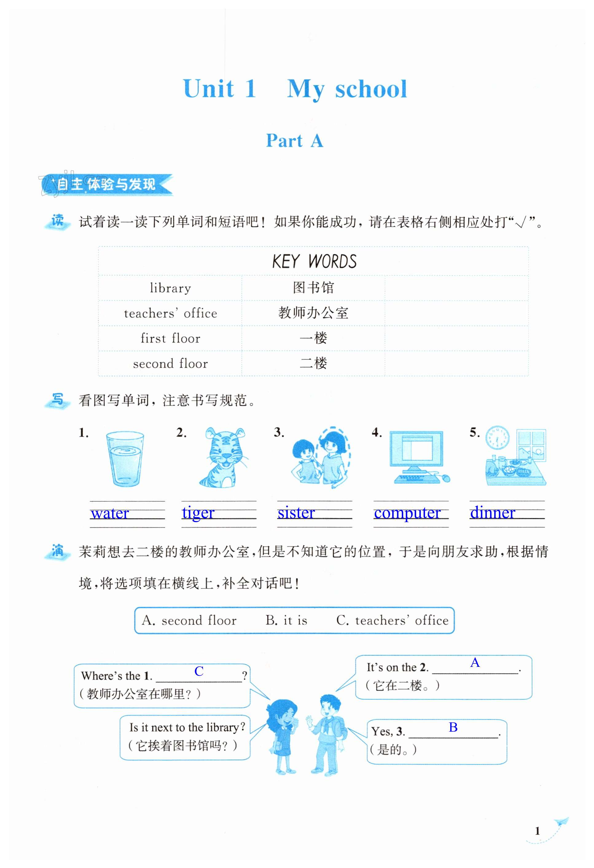 2023年新課程學(xué)習(xí)指導(dǎo)海南出版社四年級(jí)英語(yǔ)下冊(cè)人教版 第1頁(yè)