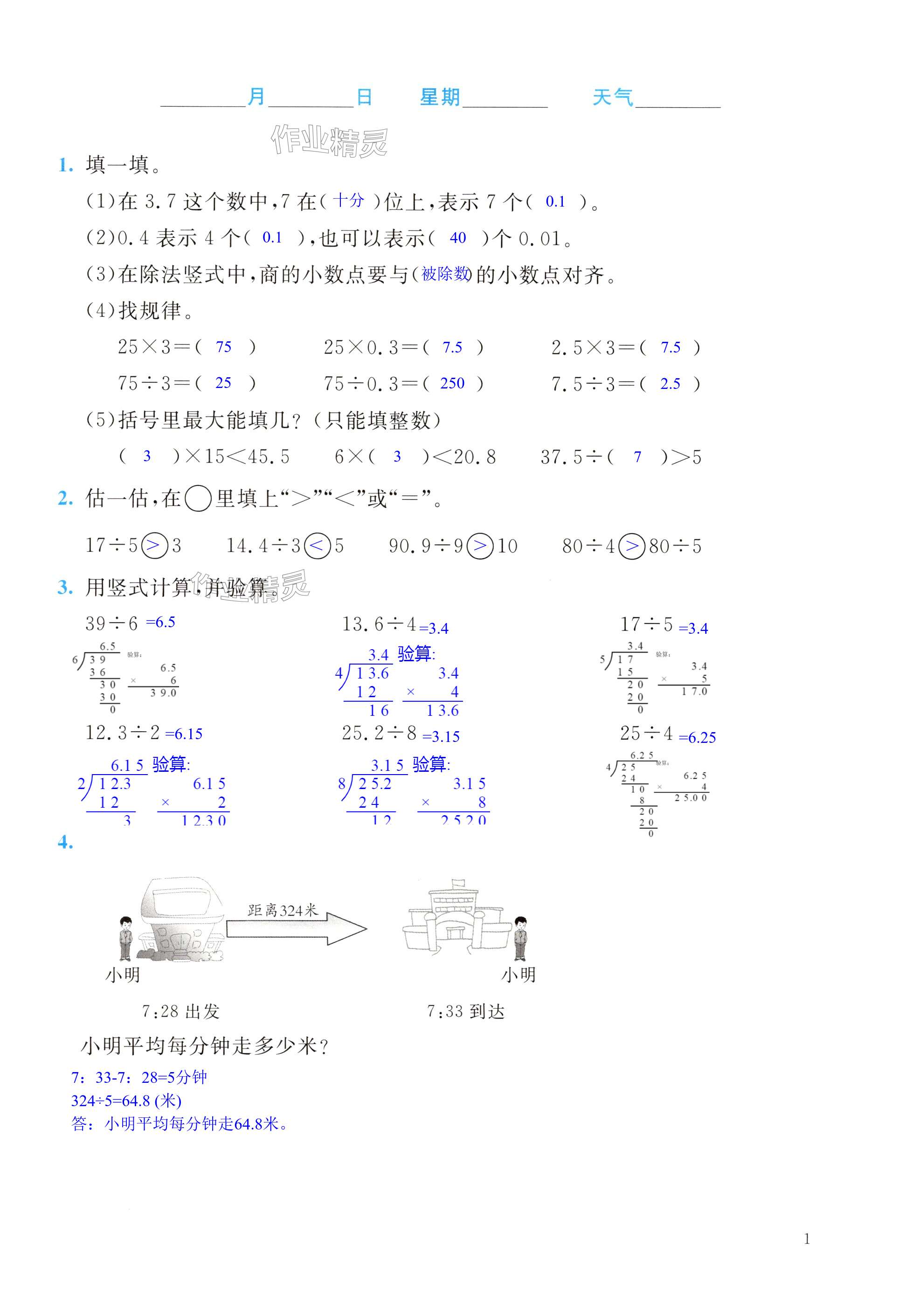 2025年寒假生活北京師范大學出版社五年級數(shù)學 第1頁