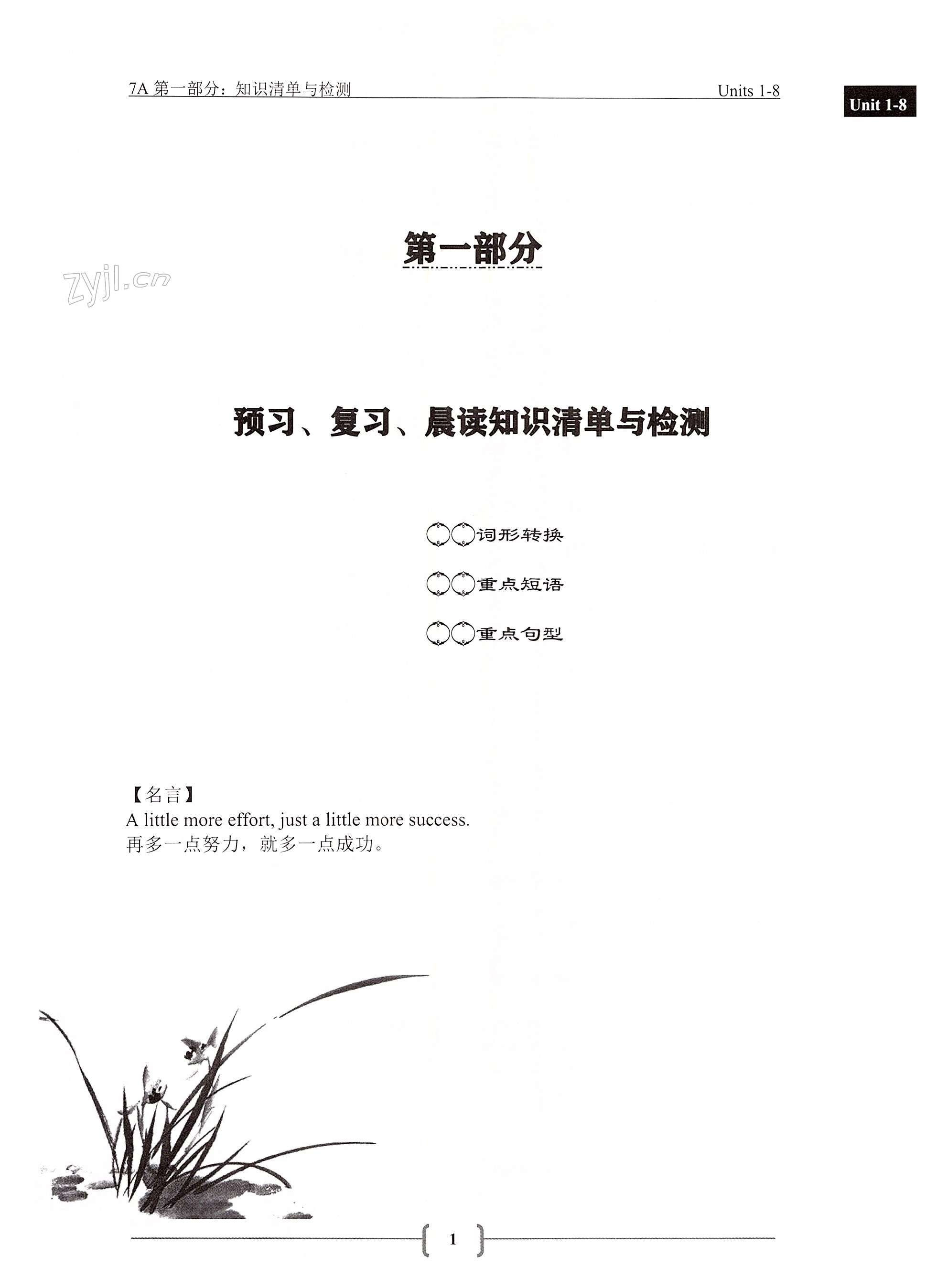 2022年基礎(chǔ)知識(shí)同步訓(xùn)練10分鐘七年級(jí)英語上冊(cè)滬教版深圳專版 第1頁(yè)