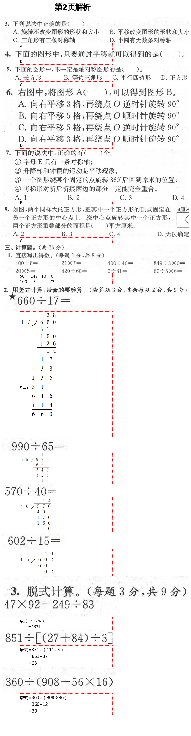 2021年綠色指標自我提升四年級數學下冊蘇教版 第2頁