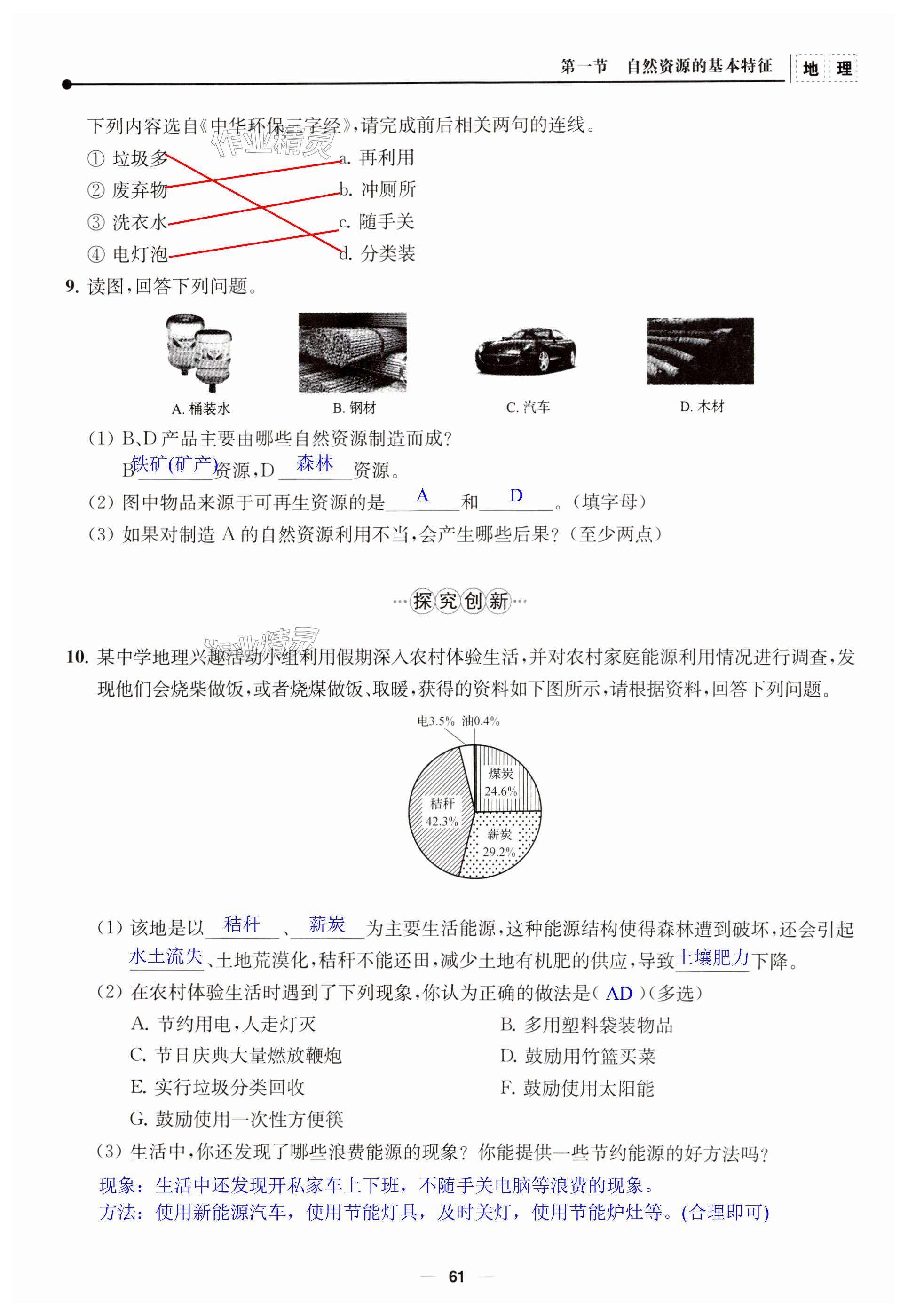 第61頁