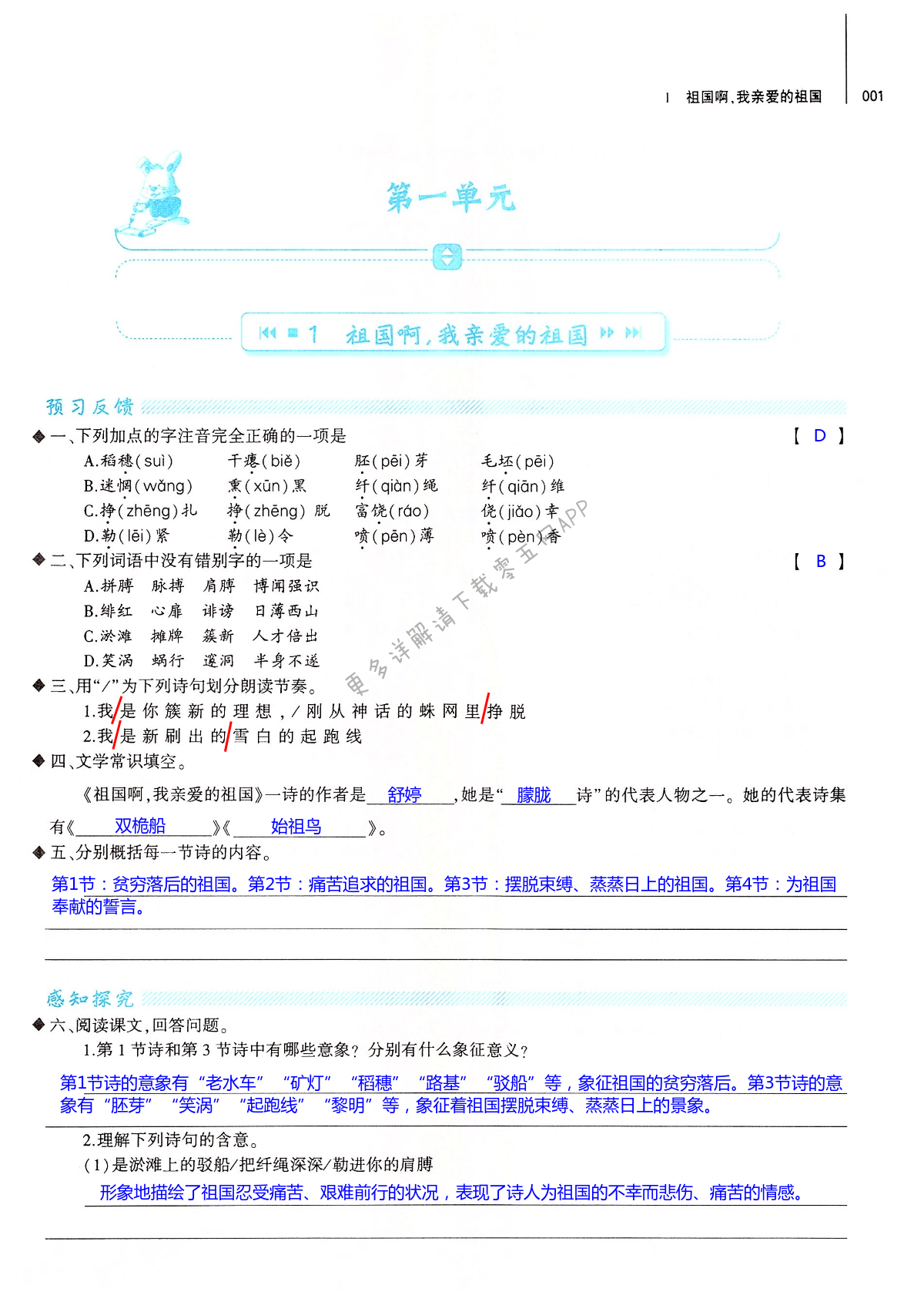 2022年基礎(chǔ)訓(xùn)練九年級(jí)語文下冊(cè)人教版大象出版社 第1頁