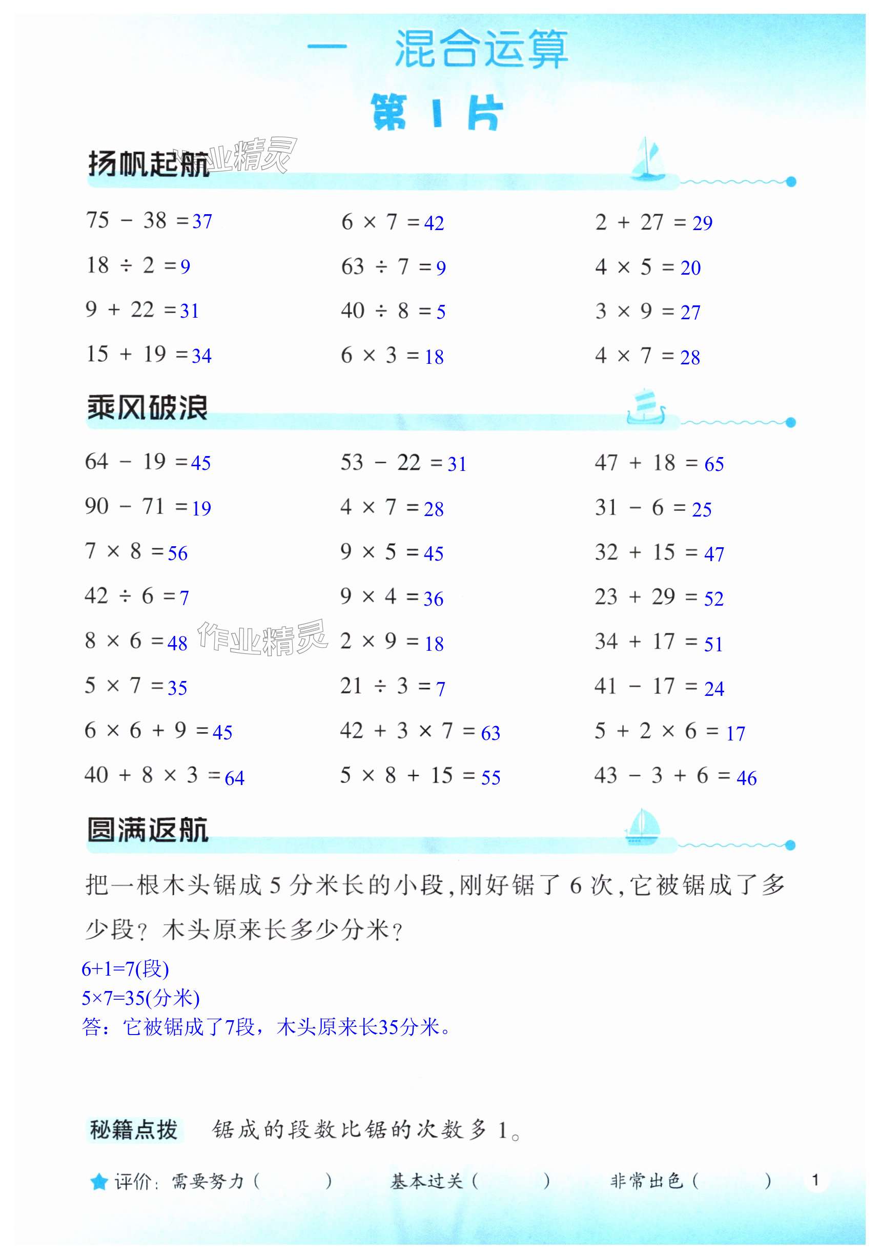 2025年口算训练三年级数学上册北师大版双色升级版 第1页