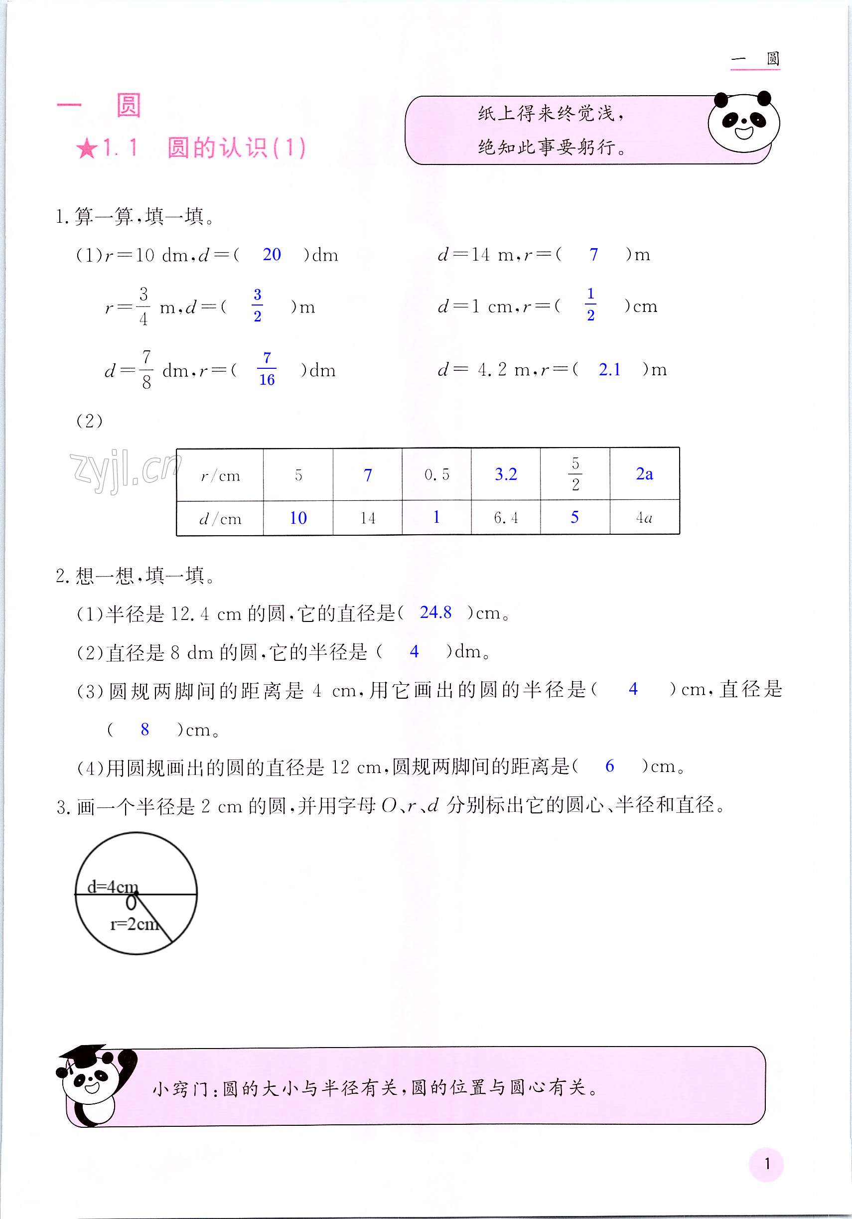 2022年快乐口算六年级上册北师大版 第1页