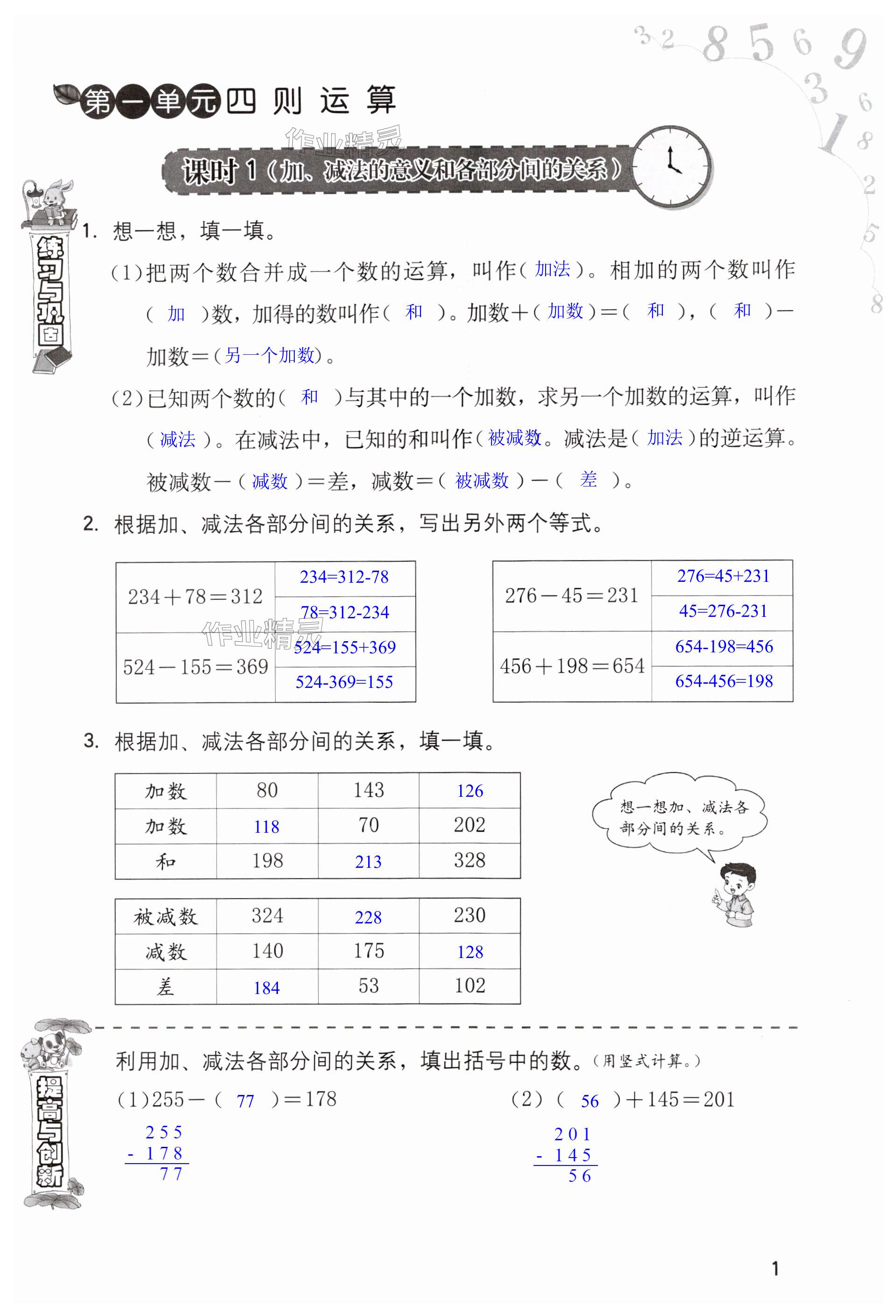 2025年同步練習(xí)冊海燕出版社四年級數(shù)學(xué)下冊人教版 第1頁