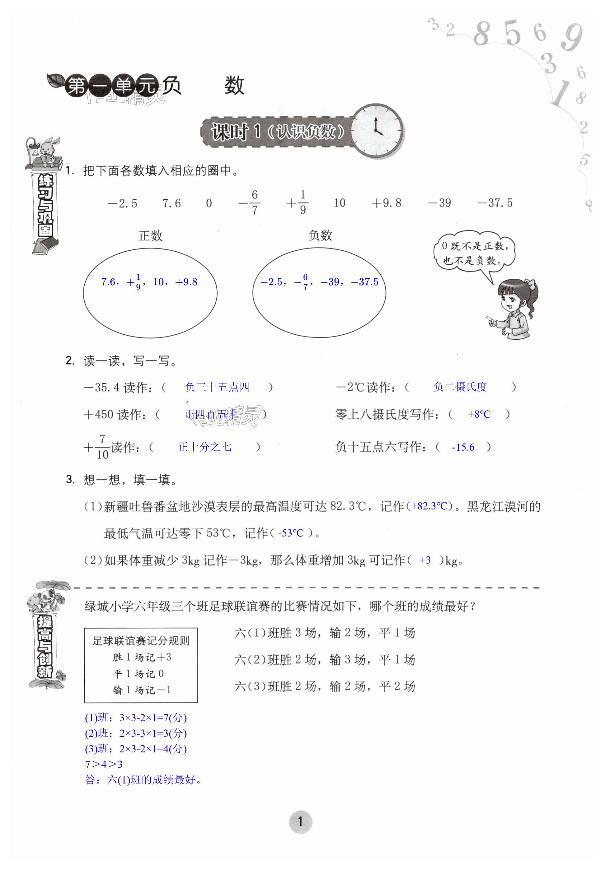 2024年小學(xué)同步練習(xí)冊(cè)六年級(jí)數(shù)學(xué)下冊(cè)人教版海燕出版社 第1頁(yè)