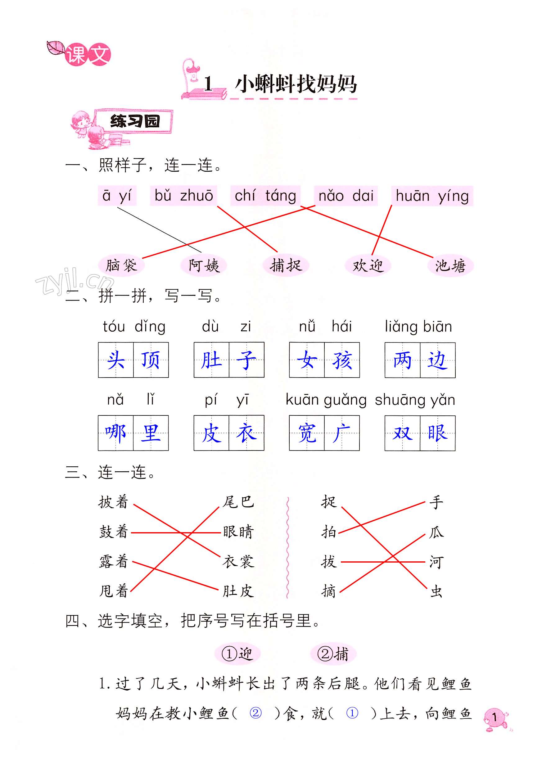 2022年学习与巩固二年级语文上册人教版国标版 第1页