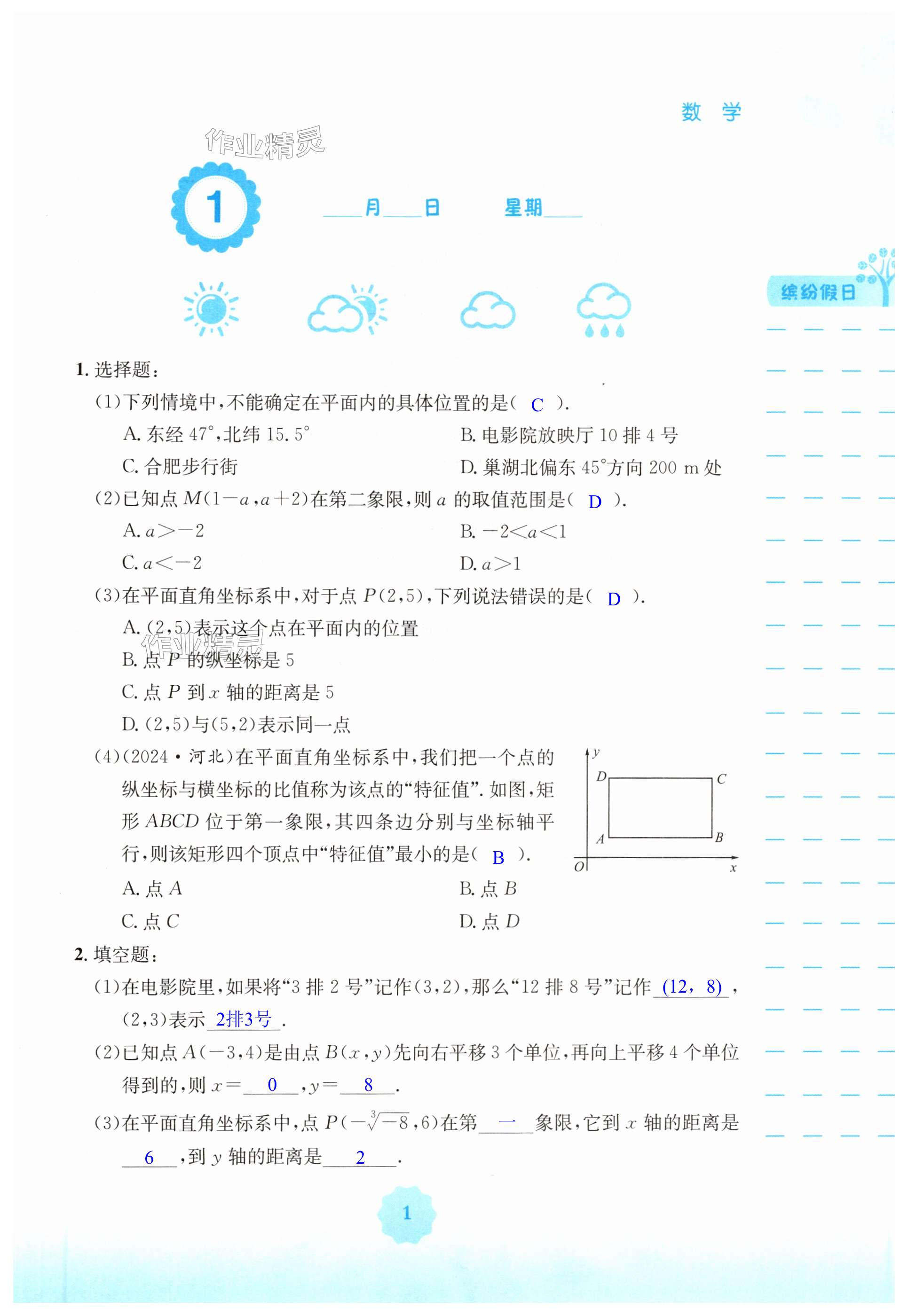 2025年寒假生活安徽教育出版社八年級數(shù)學(xué)通用S版 第1頁