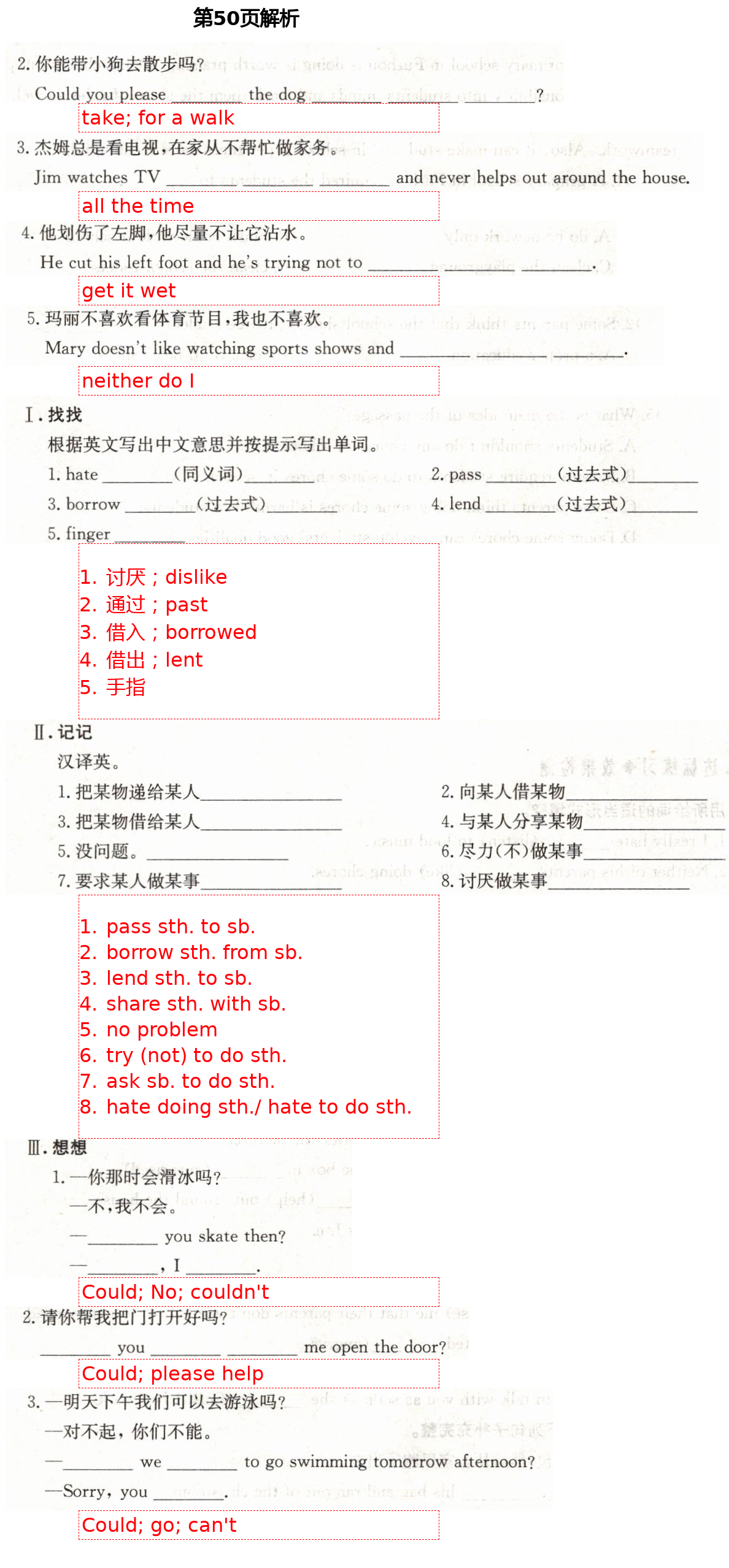 2021年智慧課堂八年級英語下冊人教版 第50頁