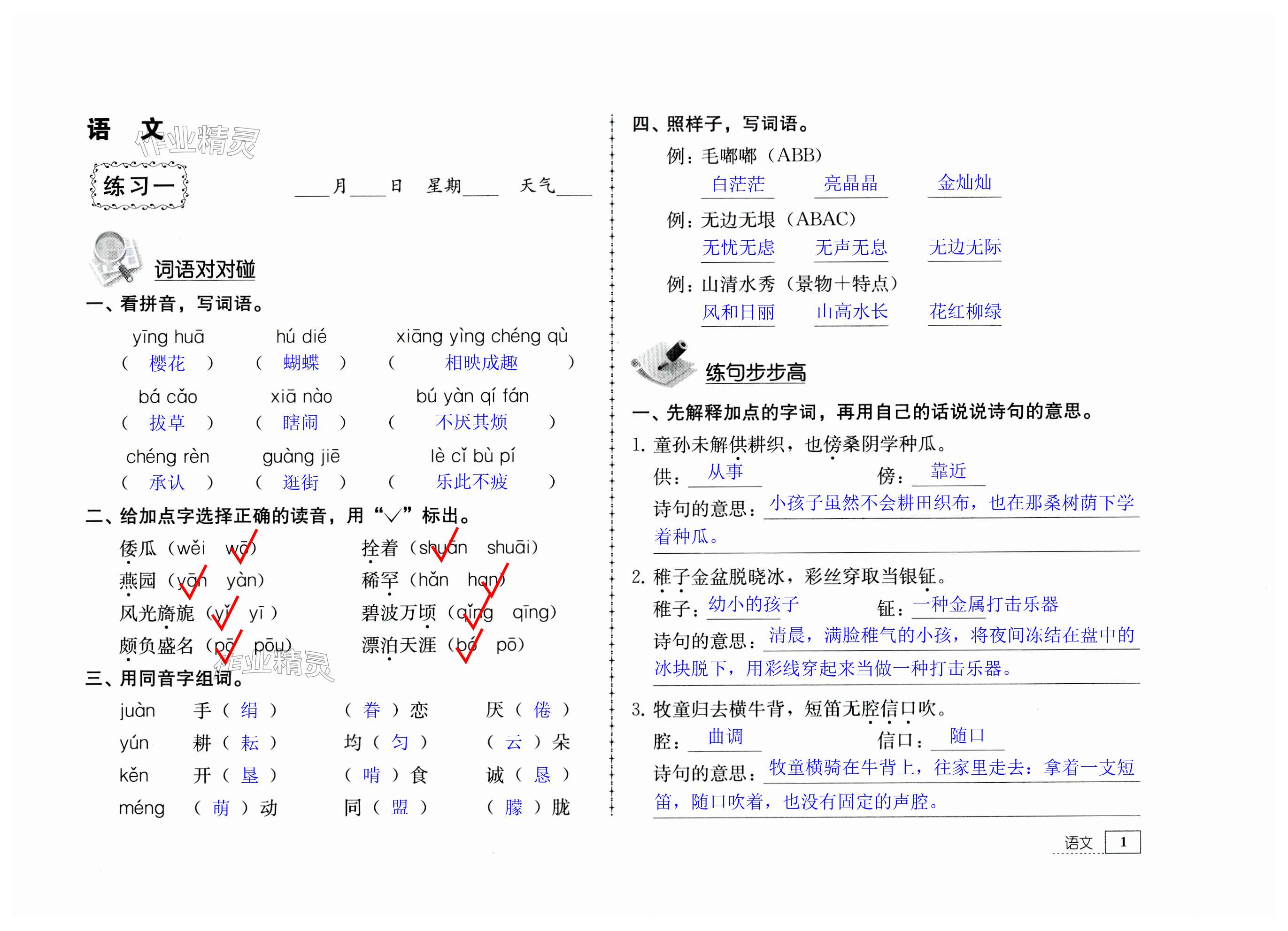 2023年暑假生活教育科学出版社五年级语数综合 第1页