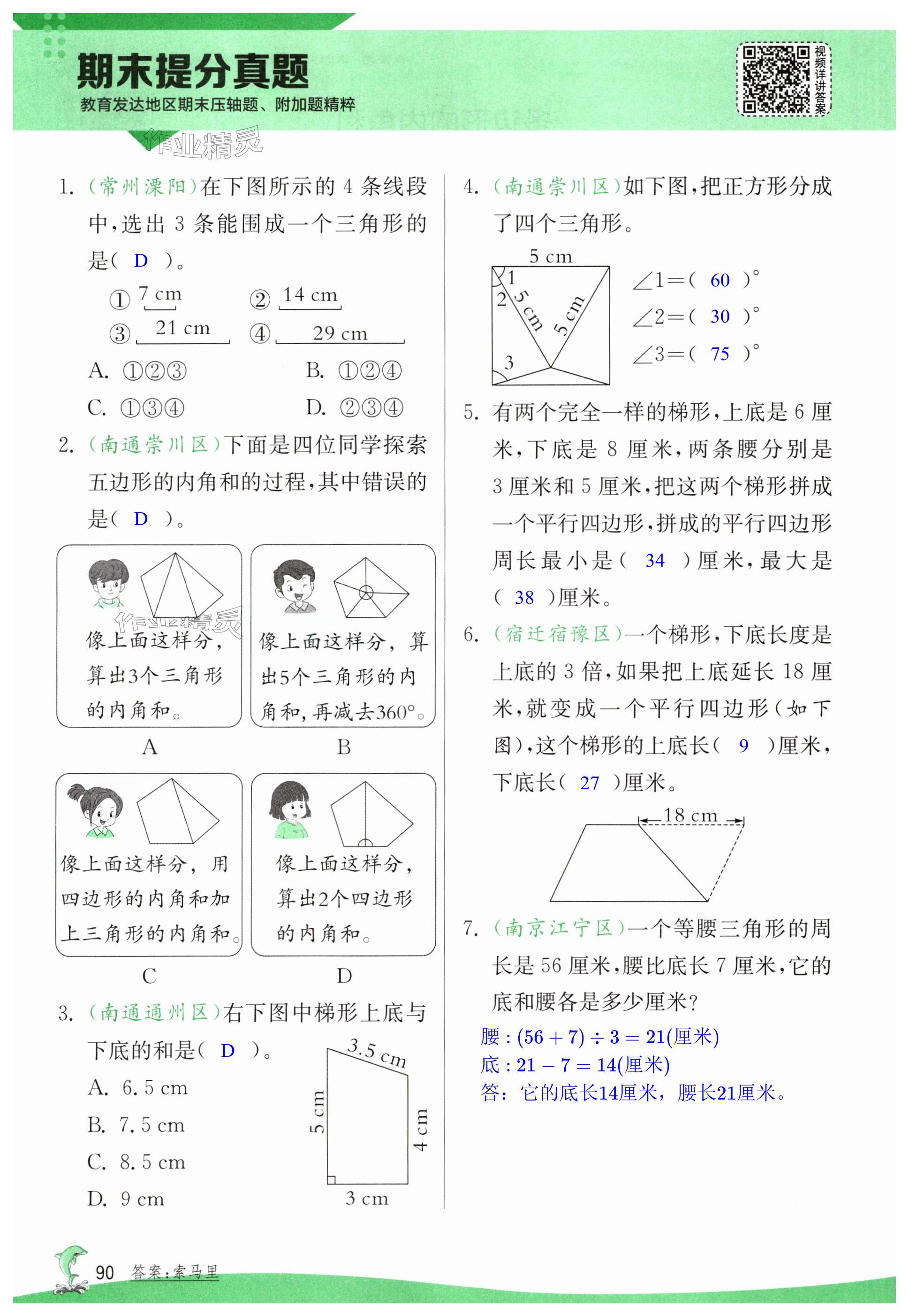 第90頁