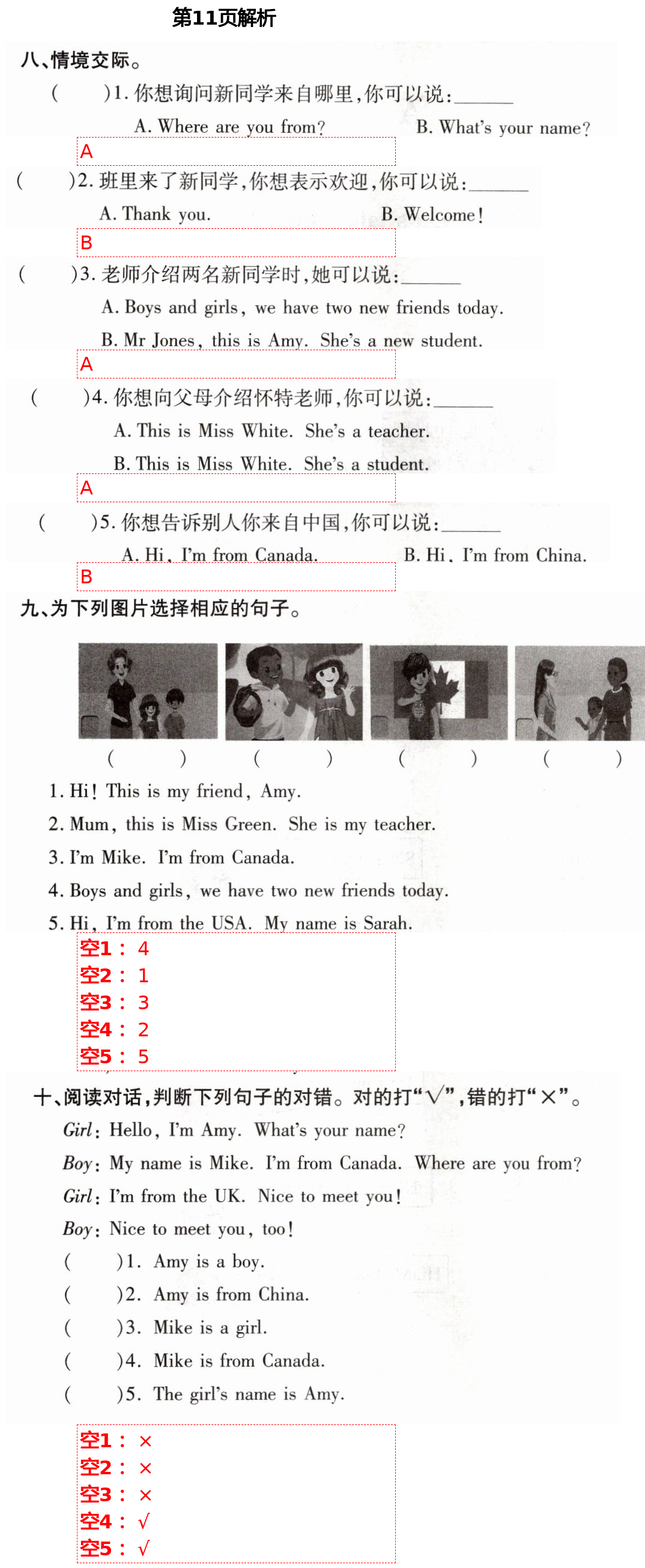 2021年新课堂学习与探究三年级英语下学期莱西专版 第11页