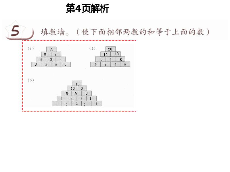 2021年數(shù)學(xué)練習(xí)部分一年級(jí)第二學(xué)期滬教版54制 第4頁