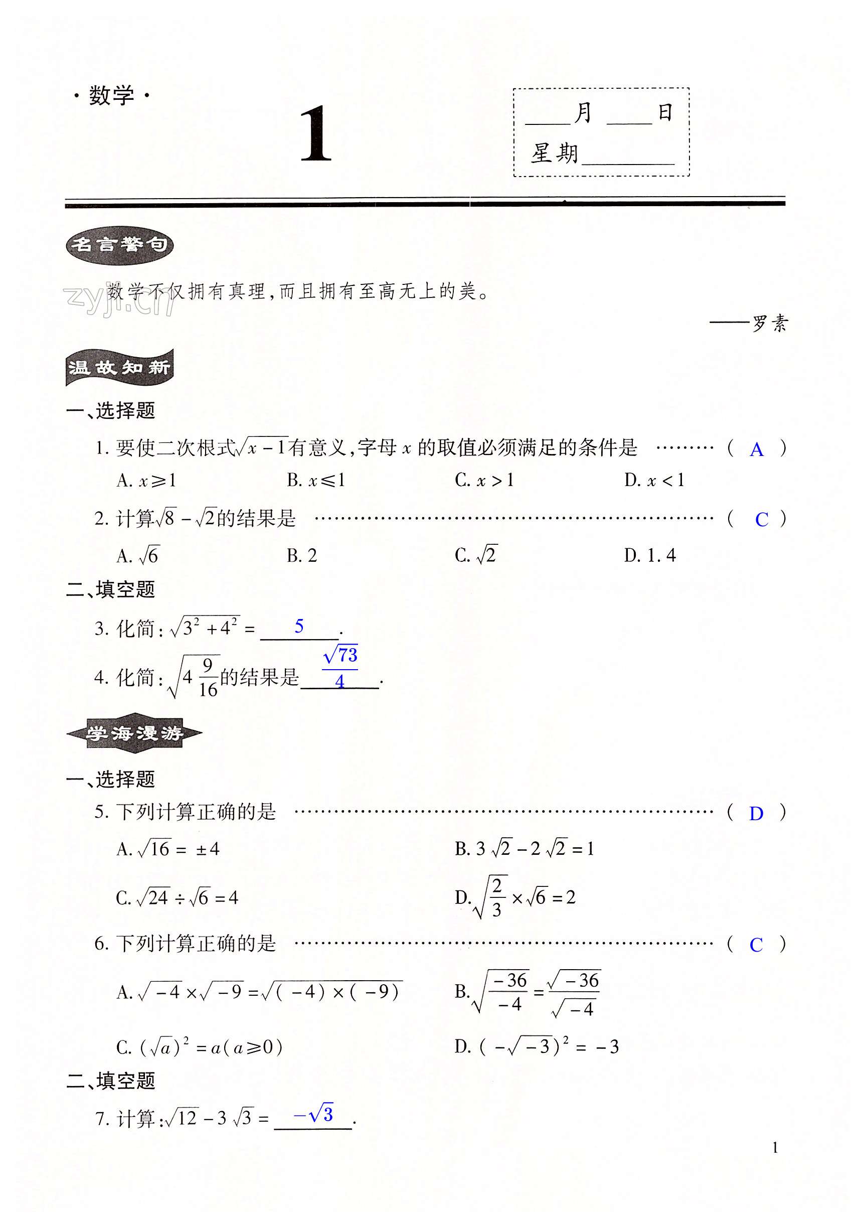 2022年假期学习乐园暑假八年级数学科学 第1页