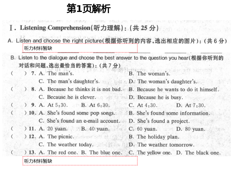 2021年全優(yōu)課堂八年級英語第二學期滬教版54制 第1頁