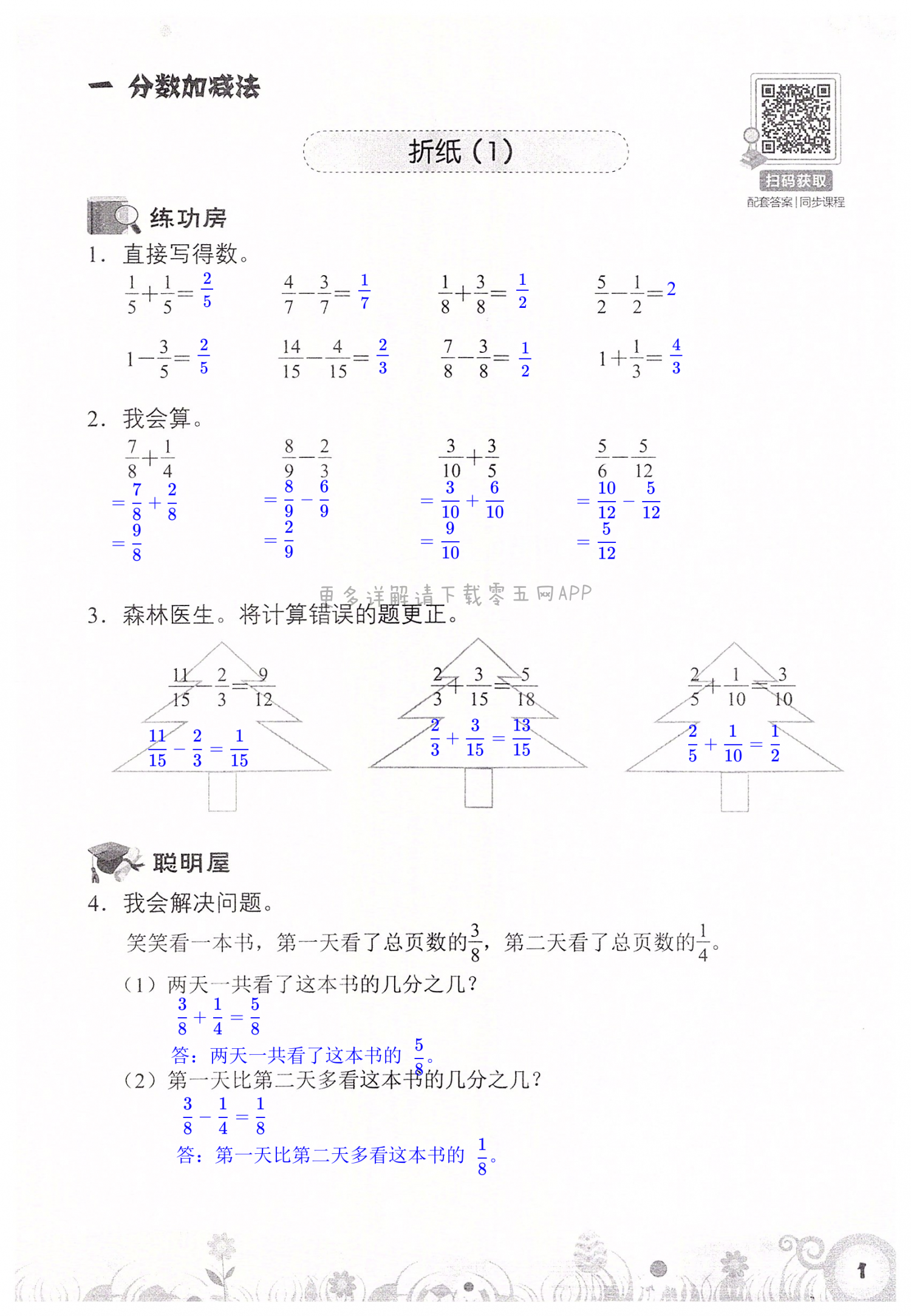 2022年知识与能力训练五年级数学下册北师大版A版 第1页