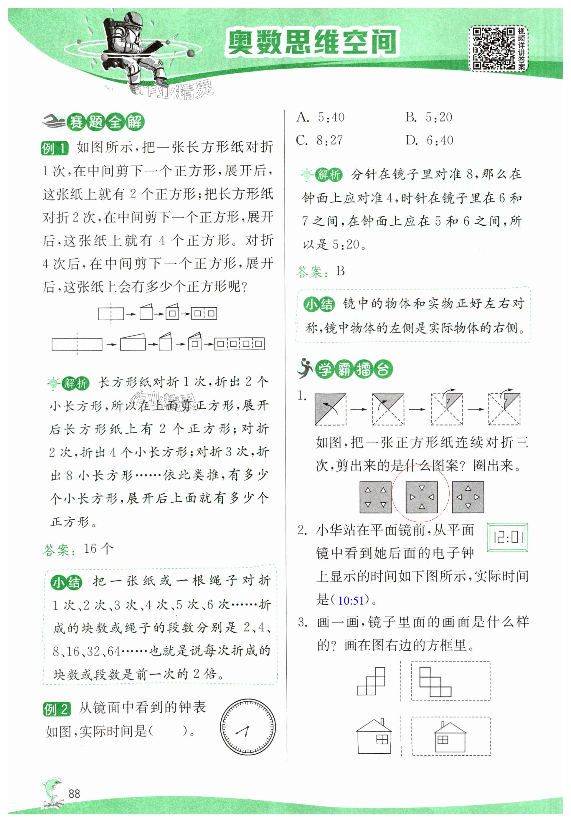 第88頁