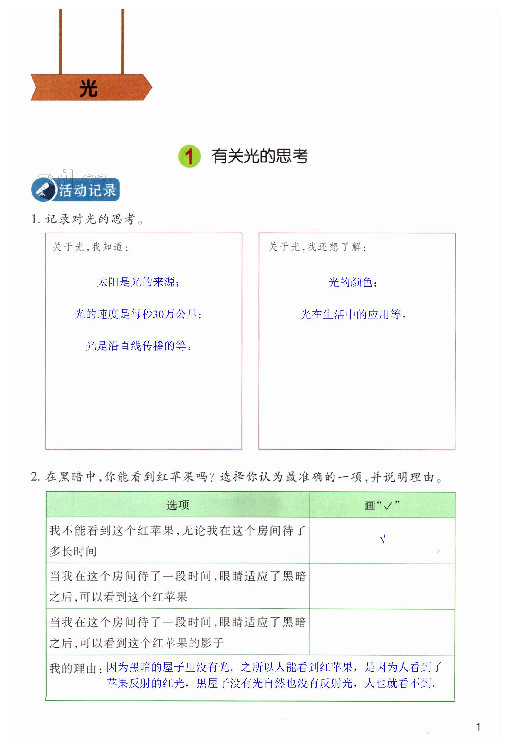 2023年作业本浙江教育出版社五年级科学上册教科版 第1页